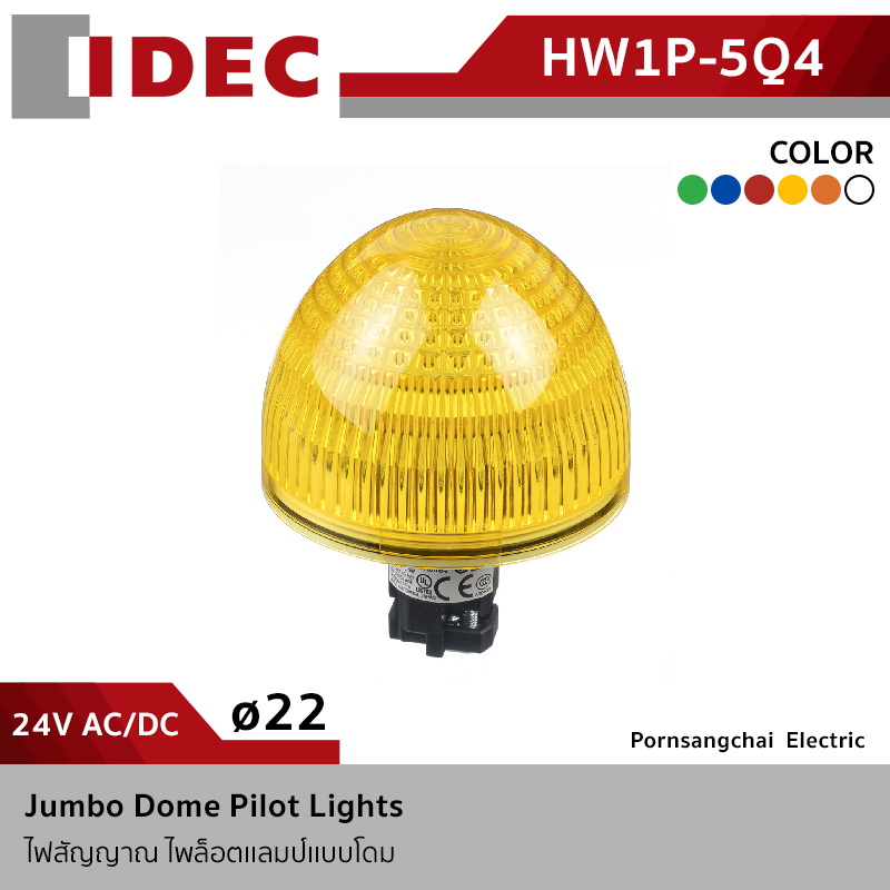 IDEC ไพล็อตเเลมป์เเบบโดม 24V AC/DC รุ่น HW1P-5Q4*