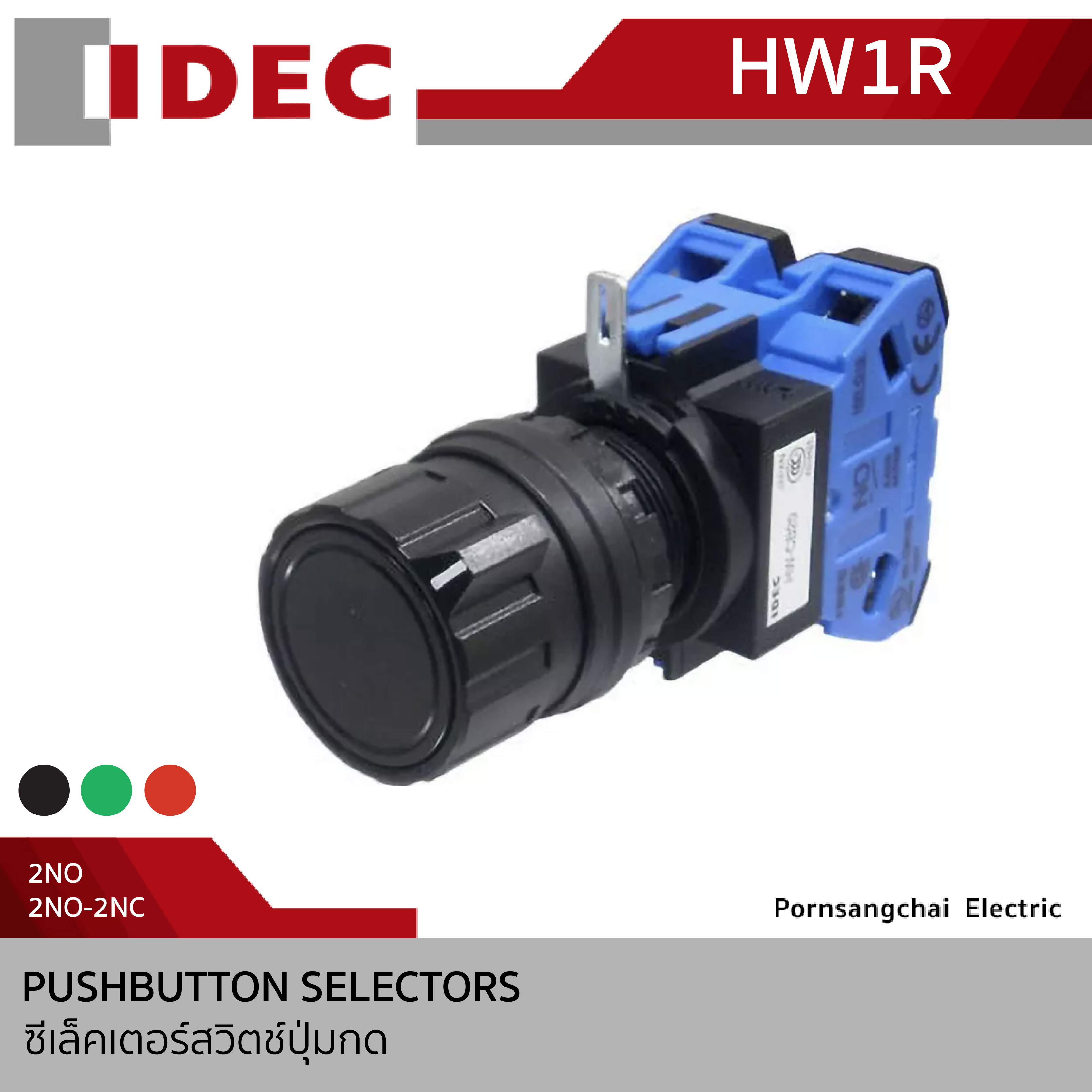 IDEC ซีเลคเตอร์สวิตช์ปุ่มกด รุ่น HW1R-2D20, HW1R-2D22N1