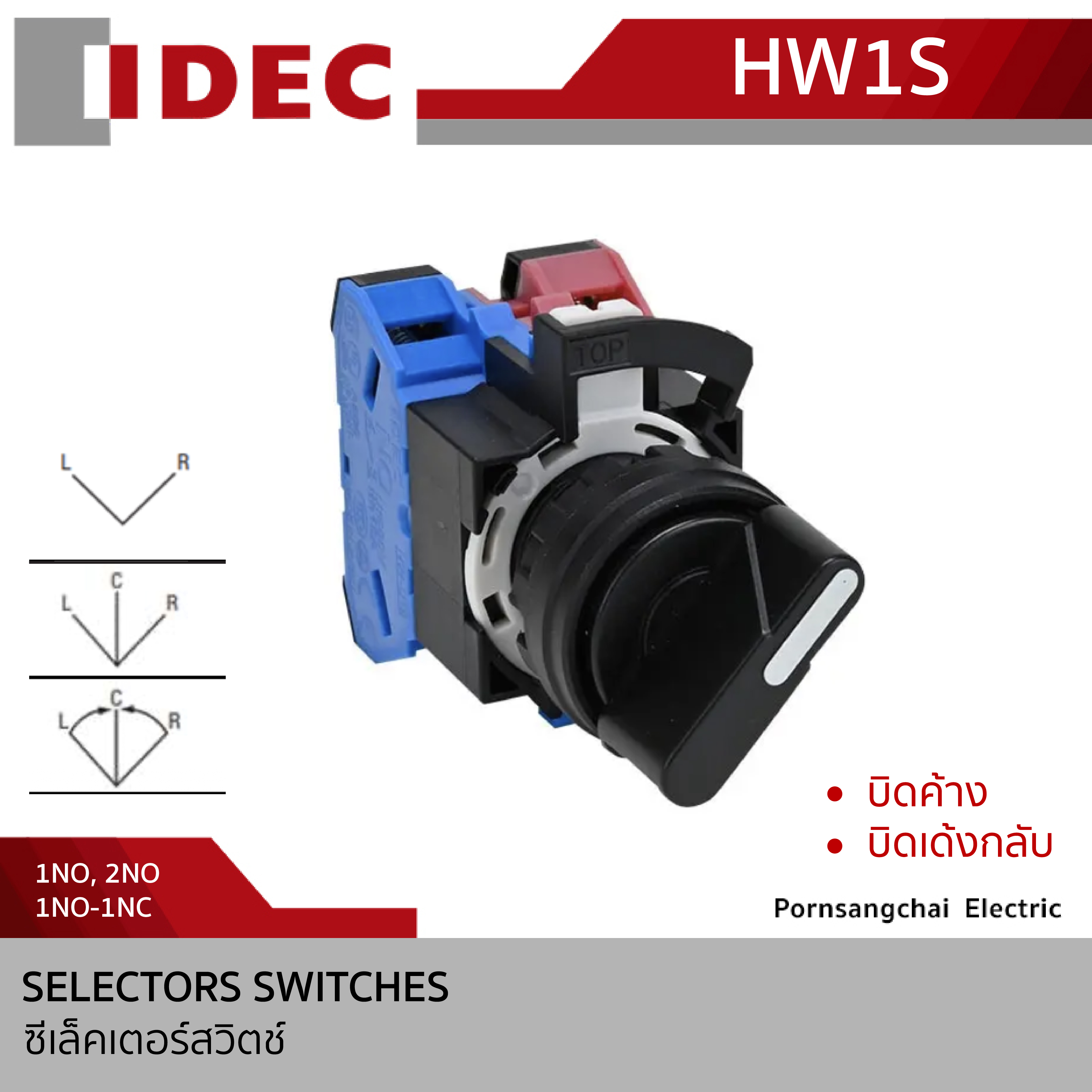 IDEC ซีเลคเตอร์สวิตช์ รุ่น HW1S-2T10, HW1S-2T11, HW1S-3T20, HW1S-33T20