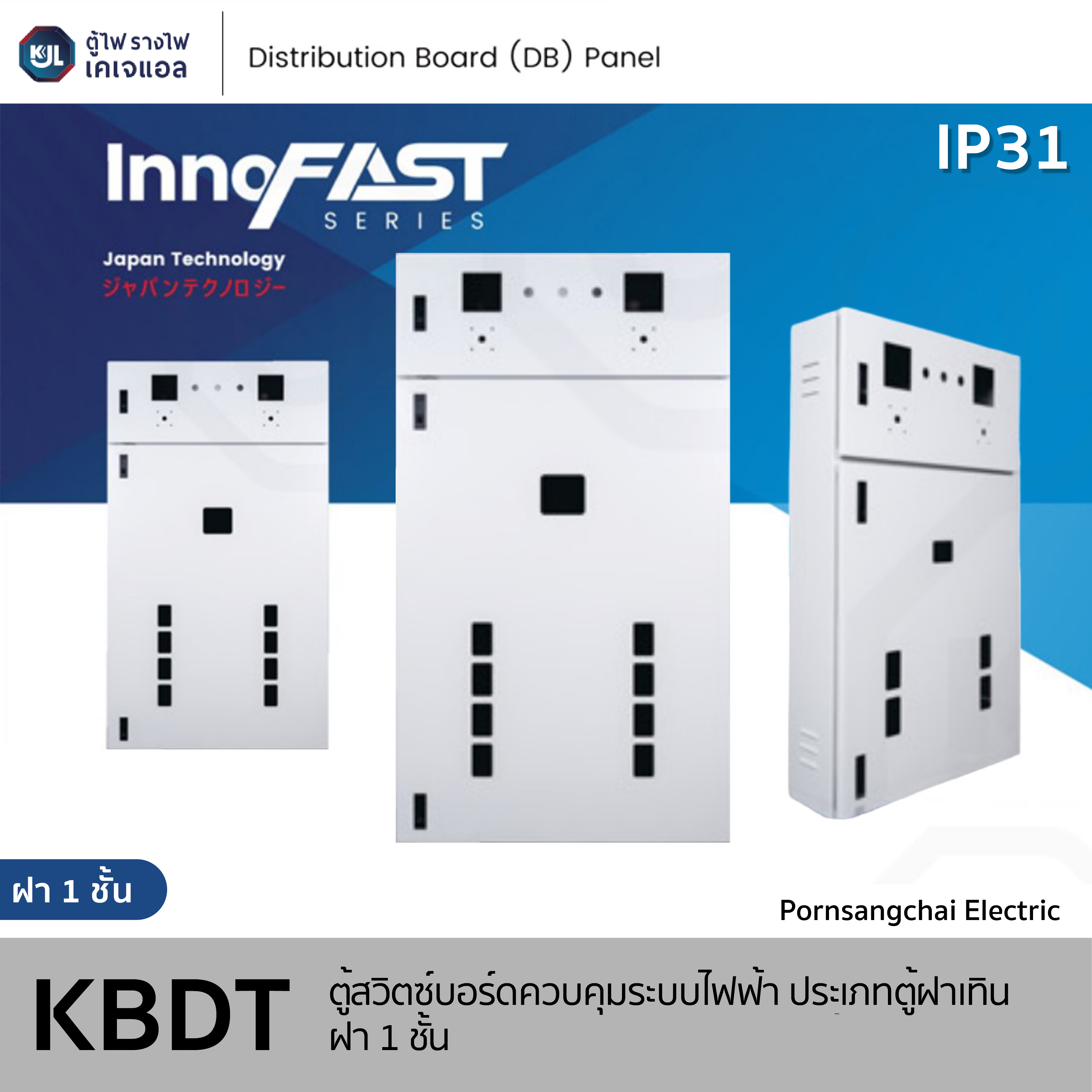 KJL ตู้สวิตซ์บอร์ดควบคุมระบบไฟฟ้า ประเภทตู้ฝาเทิน รุ่น KBDT รหัส 0001, 0002, 0003, 0004, 0005