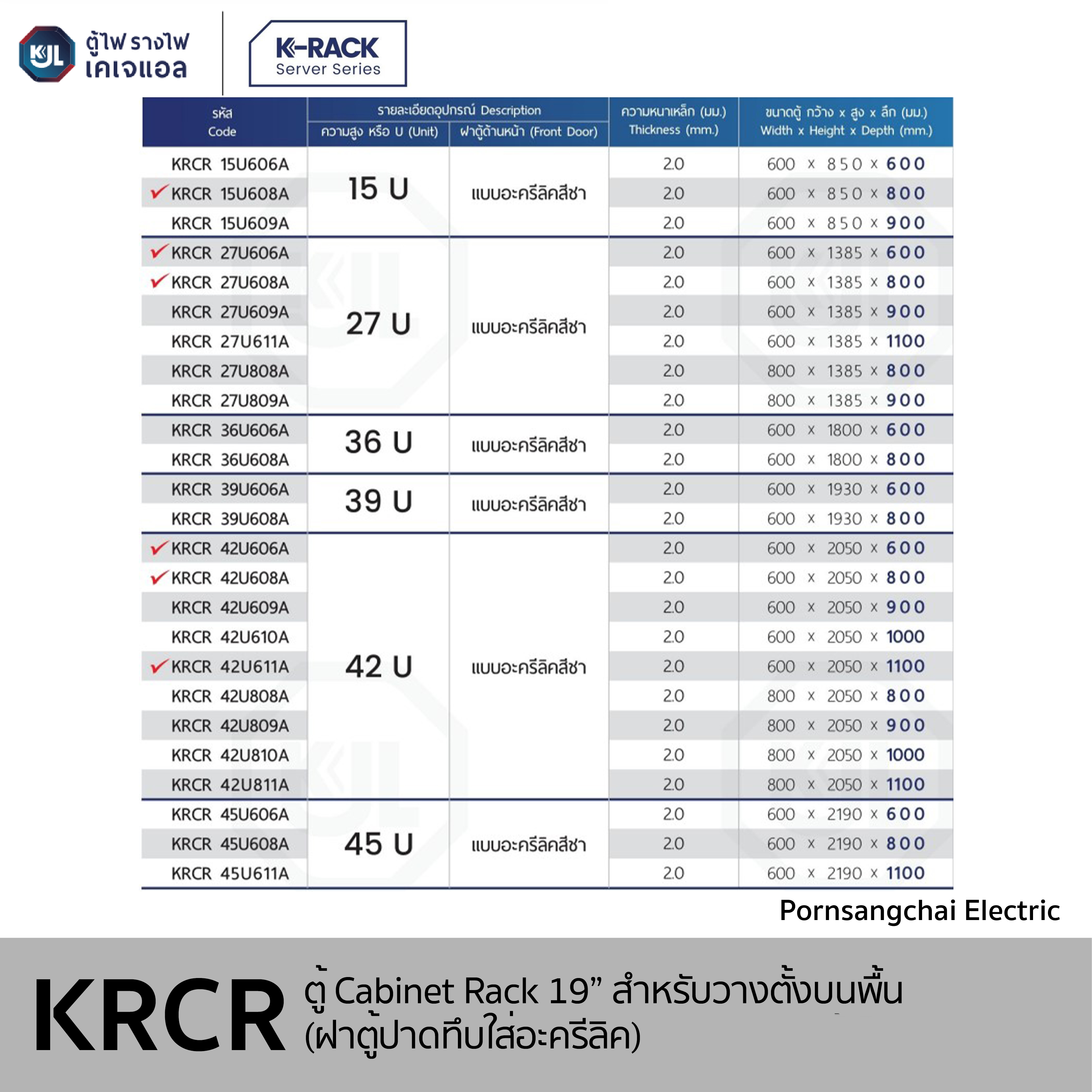 KJL - ตู้ Cabinet Rack 19" สำหรับวางตั้งบนพื้น K3 รุ่น KRCR