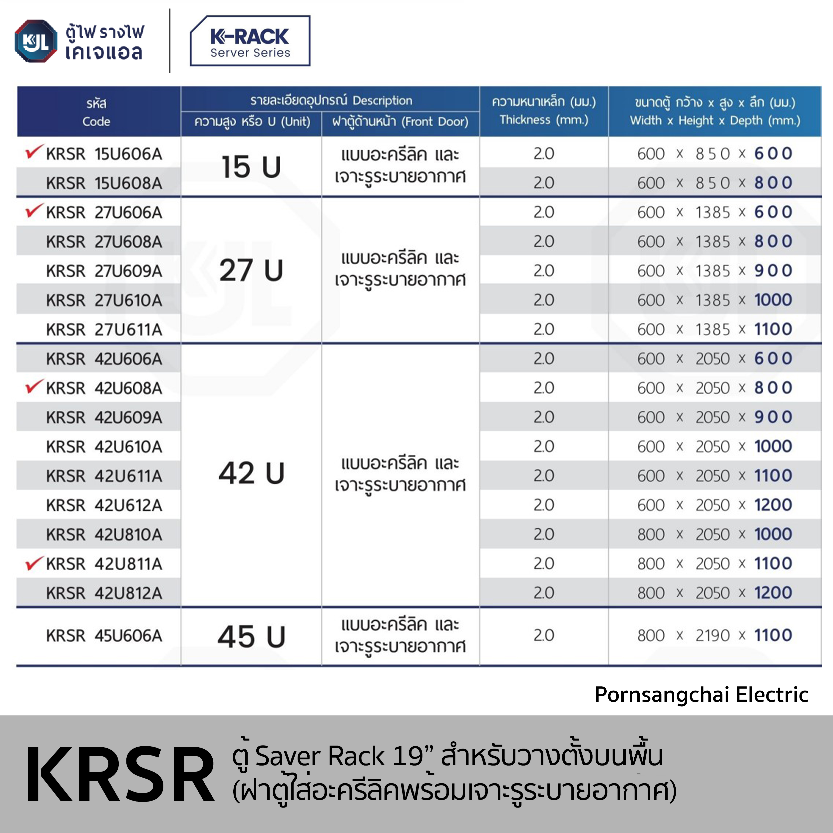 KJL - ตู้ Server Rack 19" สำหรับวางตั้งบนพื้น K4 (ฝาตู้ใส่อะครีลิคพร้อมเจาะรูระบายอากาศ) รุ่น KRSR
