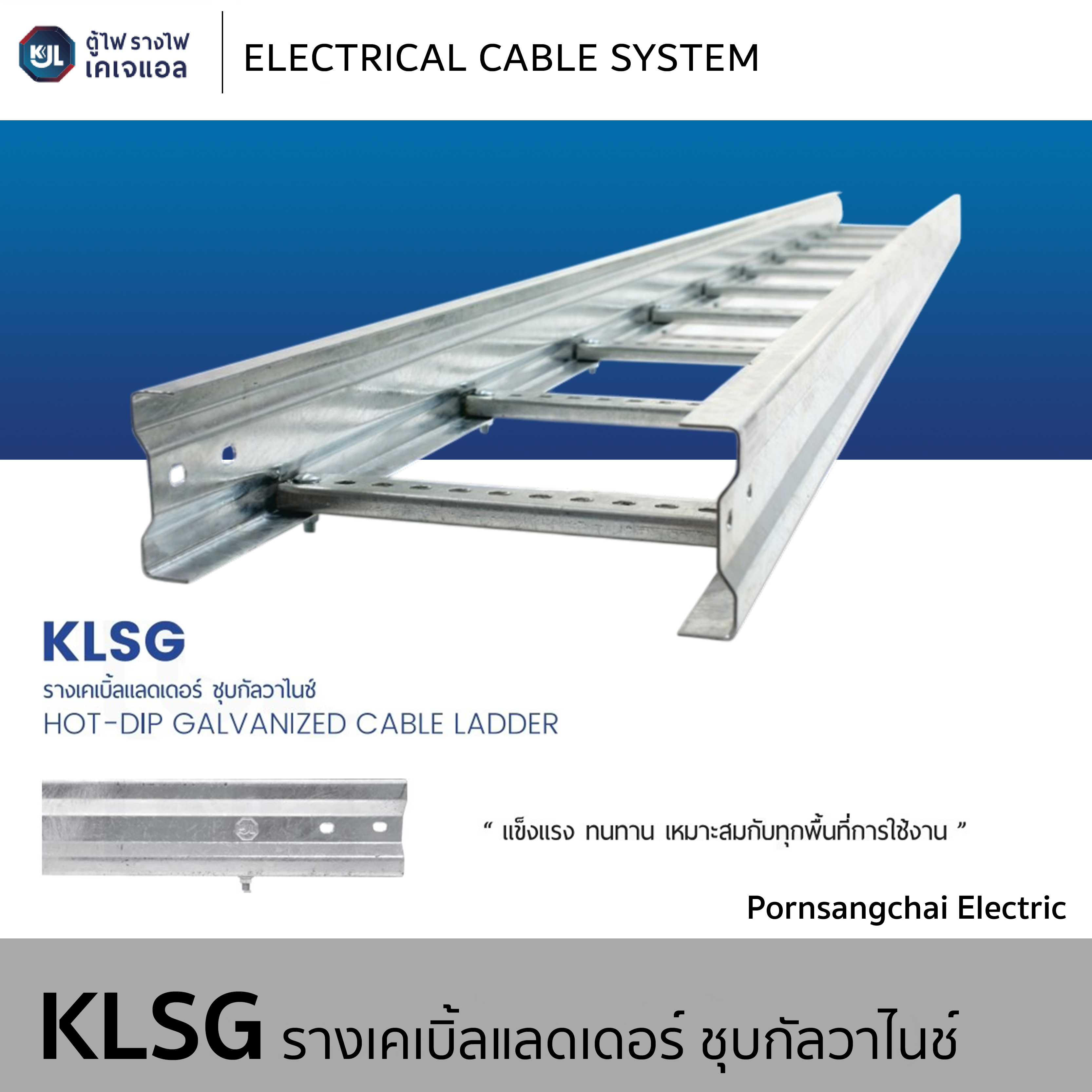 KJL - รางเคเบิ้ลแลดเดอร์ รหัส KLSG