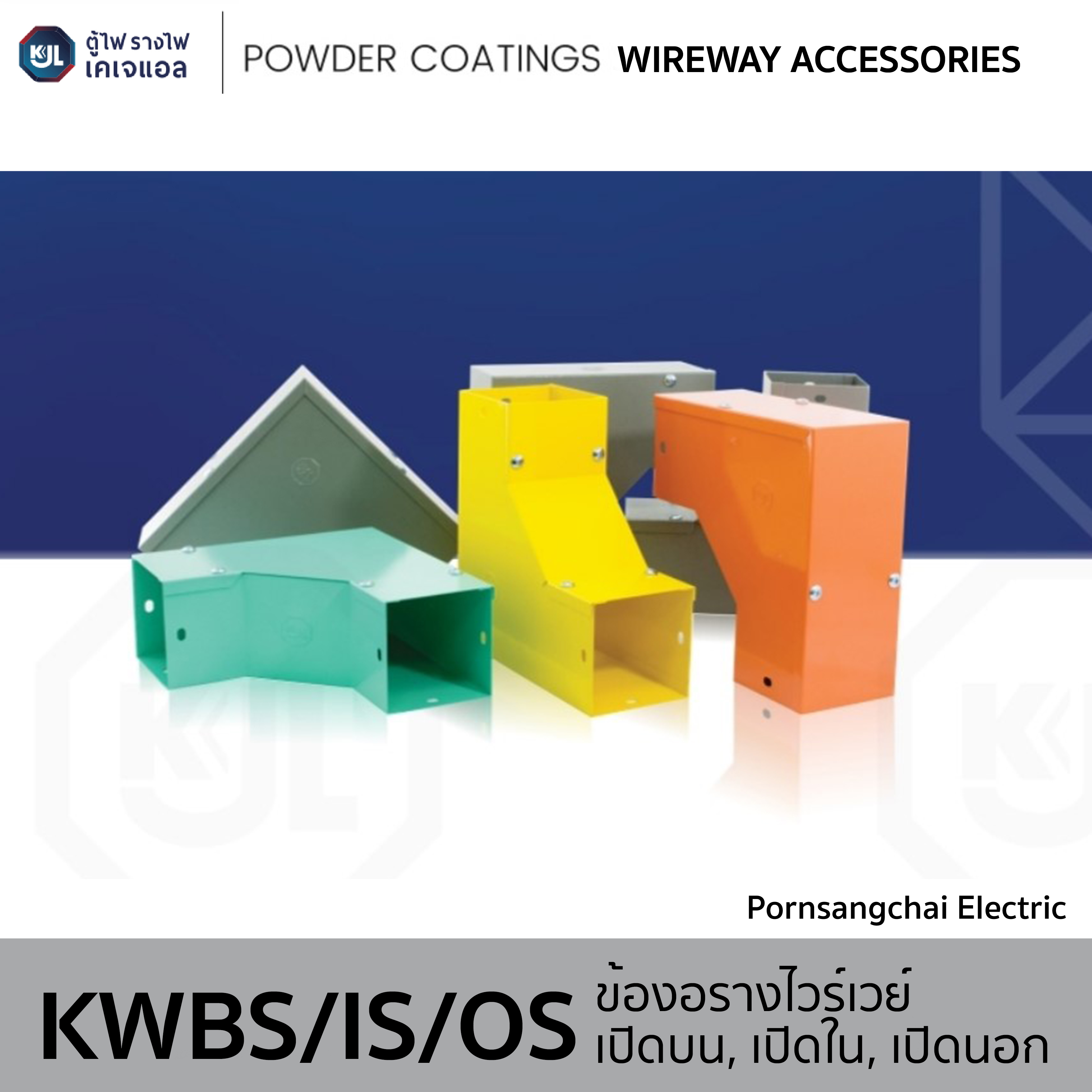 KJL - ข้องอรางวายเวย์ เปิดบน, เปิดใน, เปิดนอก รหัส KWBS, KWIS, KWOS