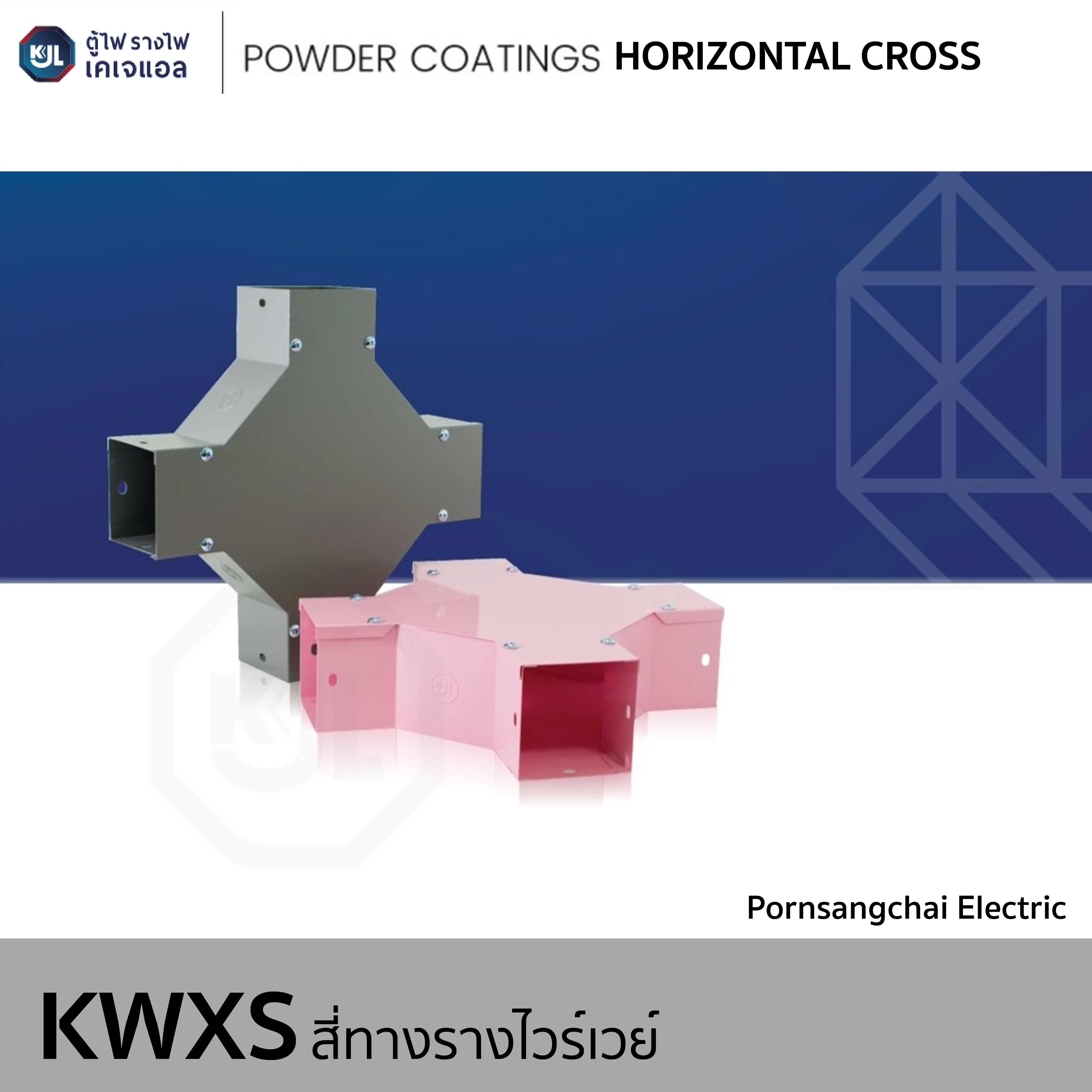 KJL - สี่ทางวายเวย์ รหัส KWXS