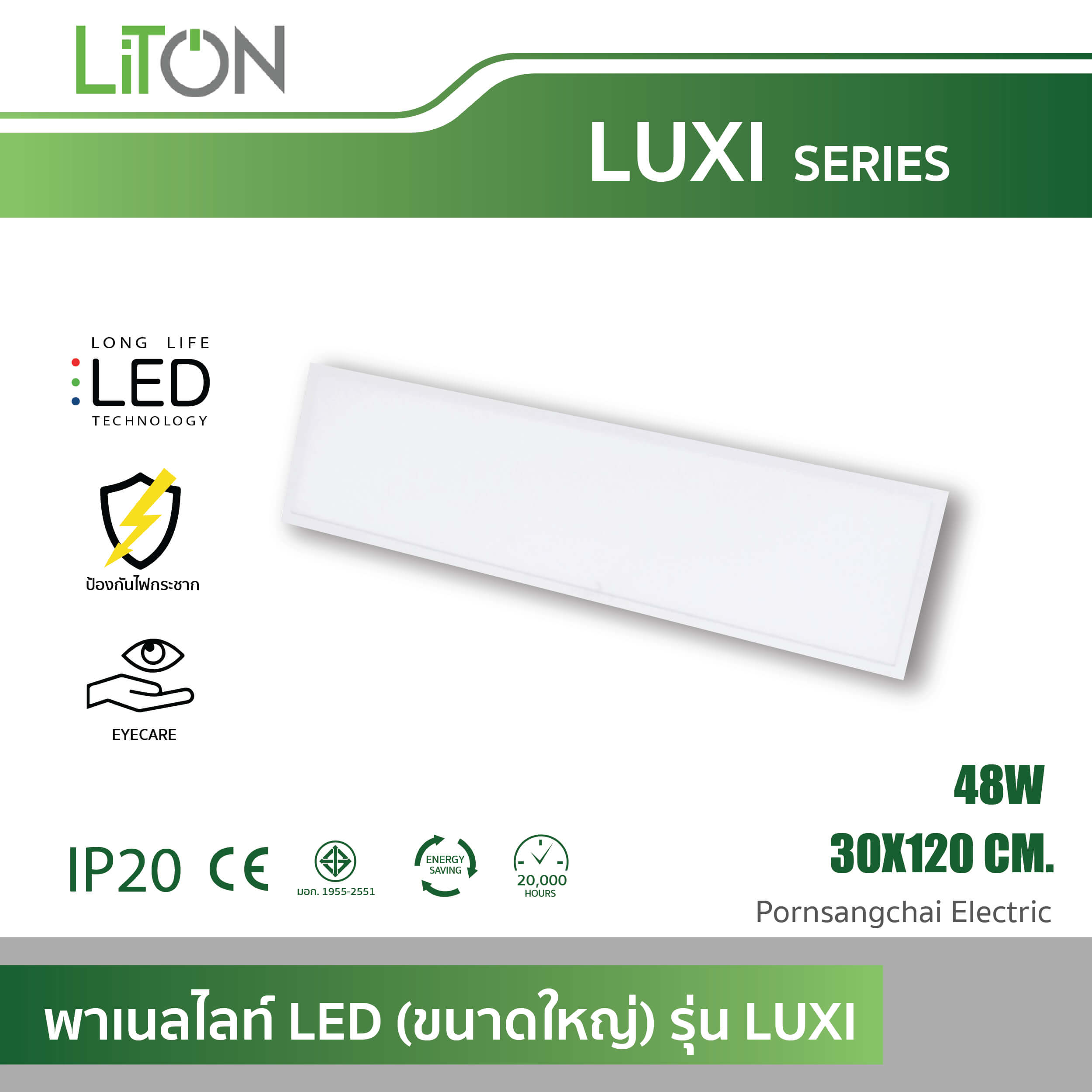 LITON พาเนลไลท์ LED (ขนาดใหญ่) รุ่น LUXI