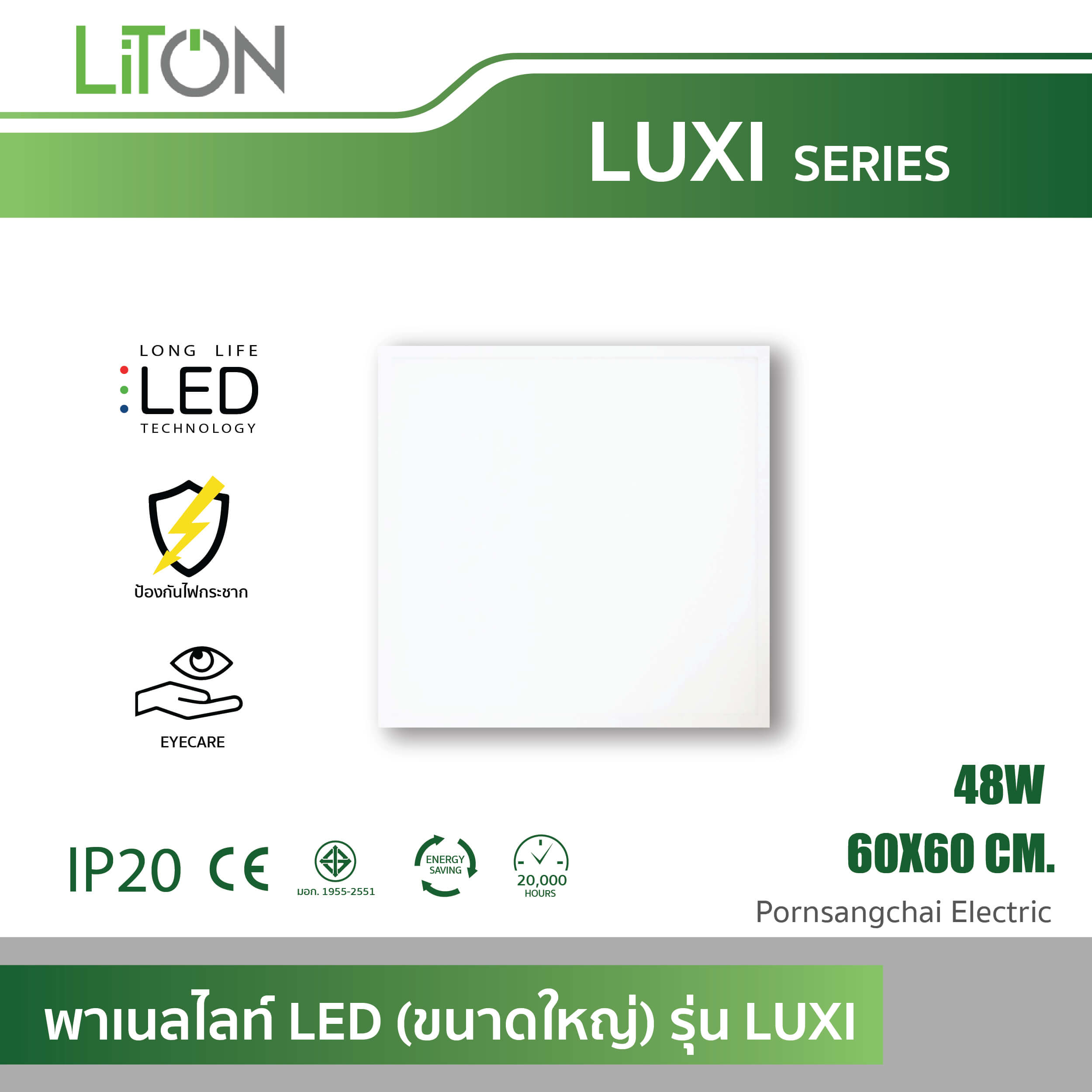 LITON พาเนลไลท์ LED (ขนาดใหญ่) รุ่น LUXI