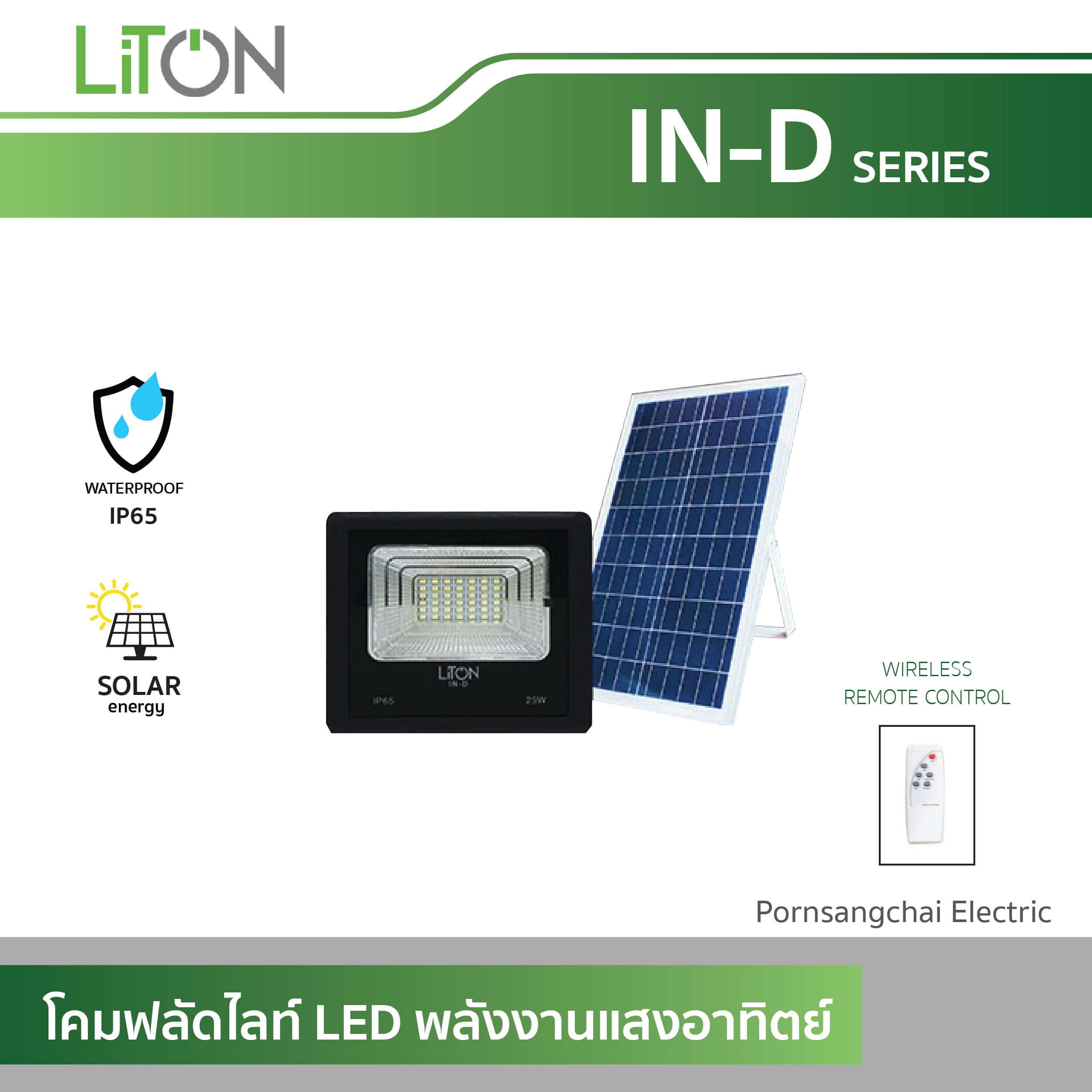 LITON โคมฟลัดไลท์ LED โซล่าเซลล์ (พลังงานแสงอาทิตย์) รุ่น IN-D