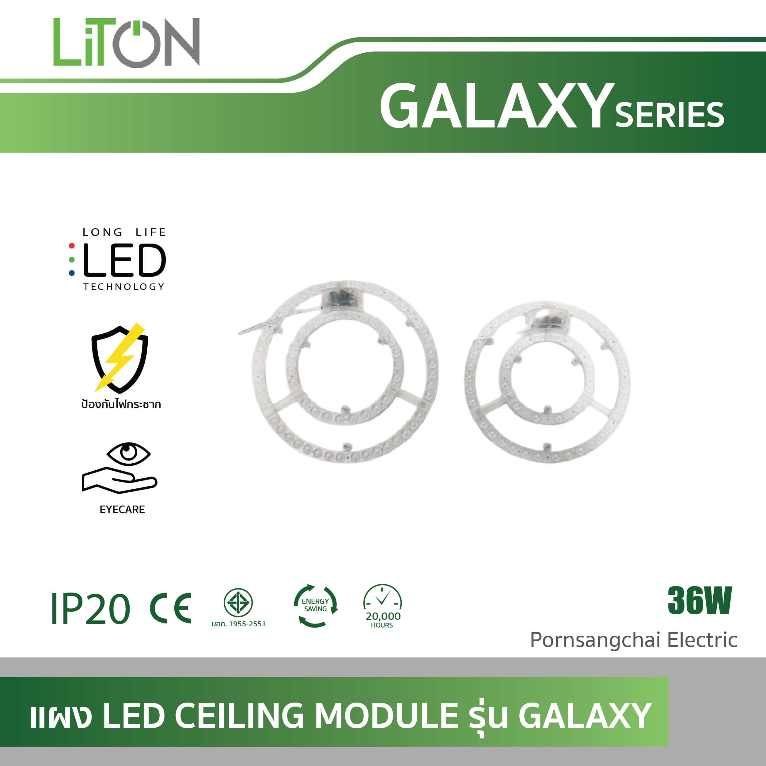 LITON แผง LED CEILING MODULE รุ่น GALAXY