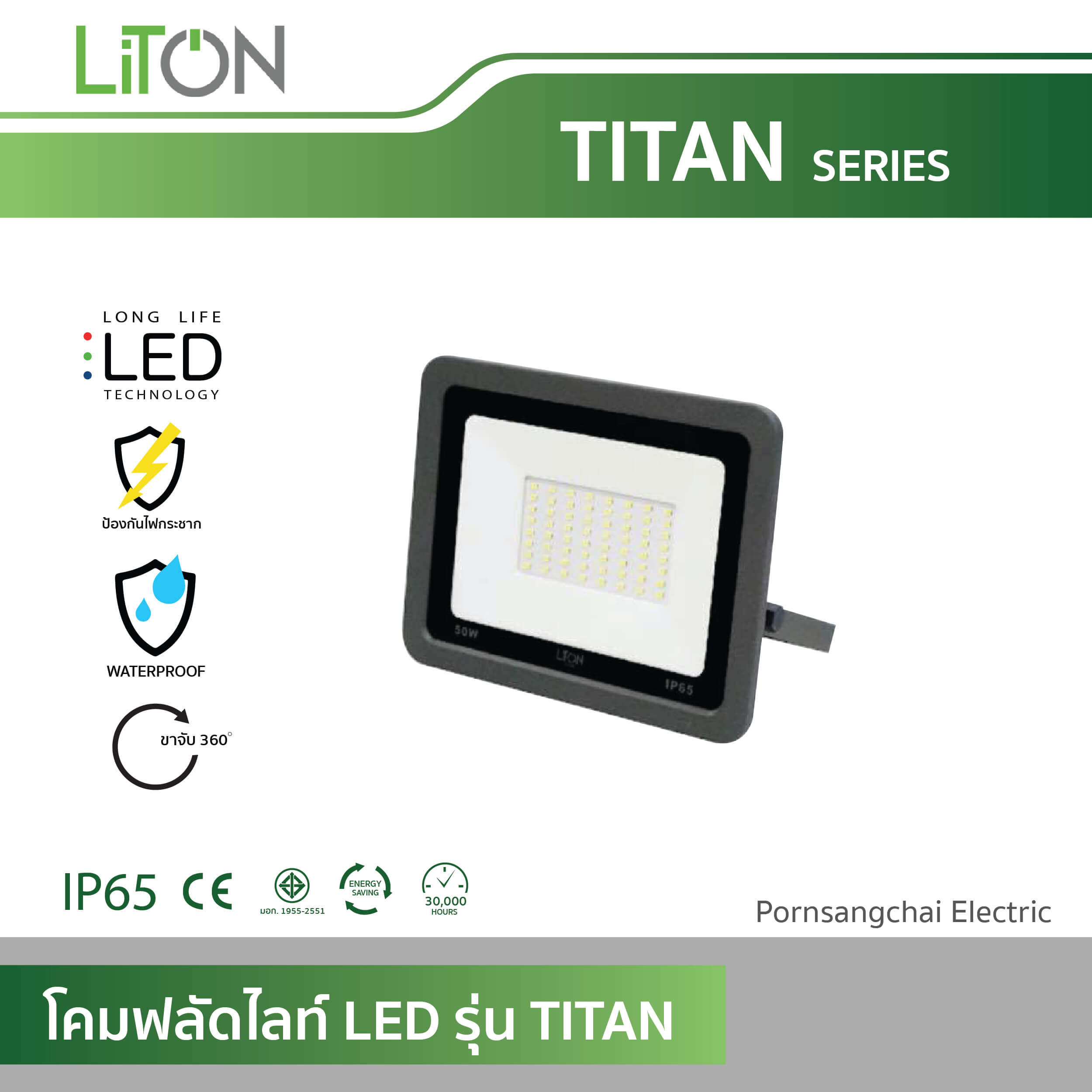 TITON โคมฟลัดไลท์ LED รุ่น TITAN