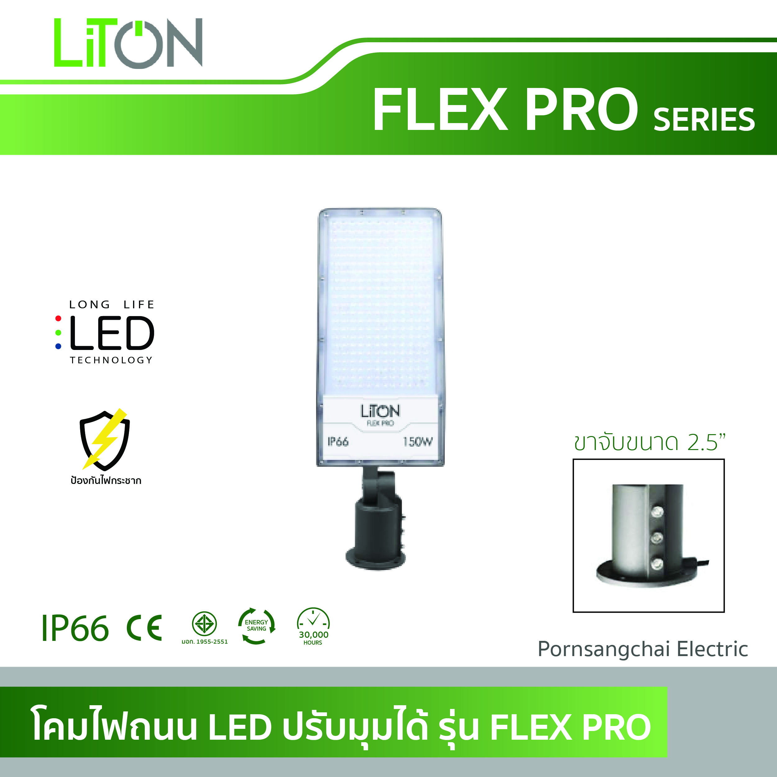 LITON LED STREET LIGHT FLEX PRO
