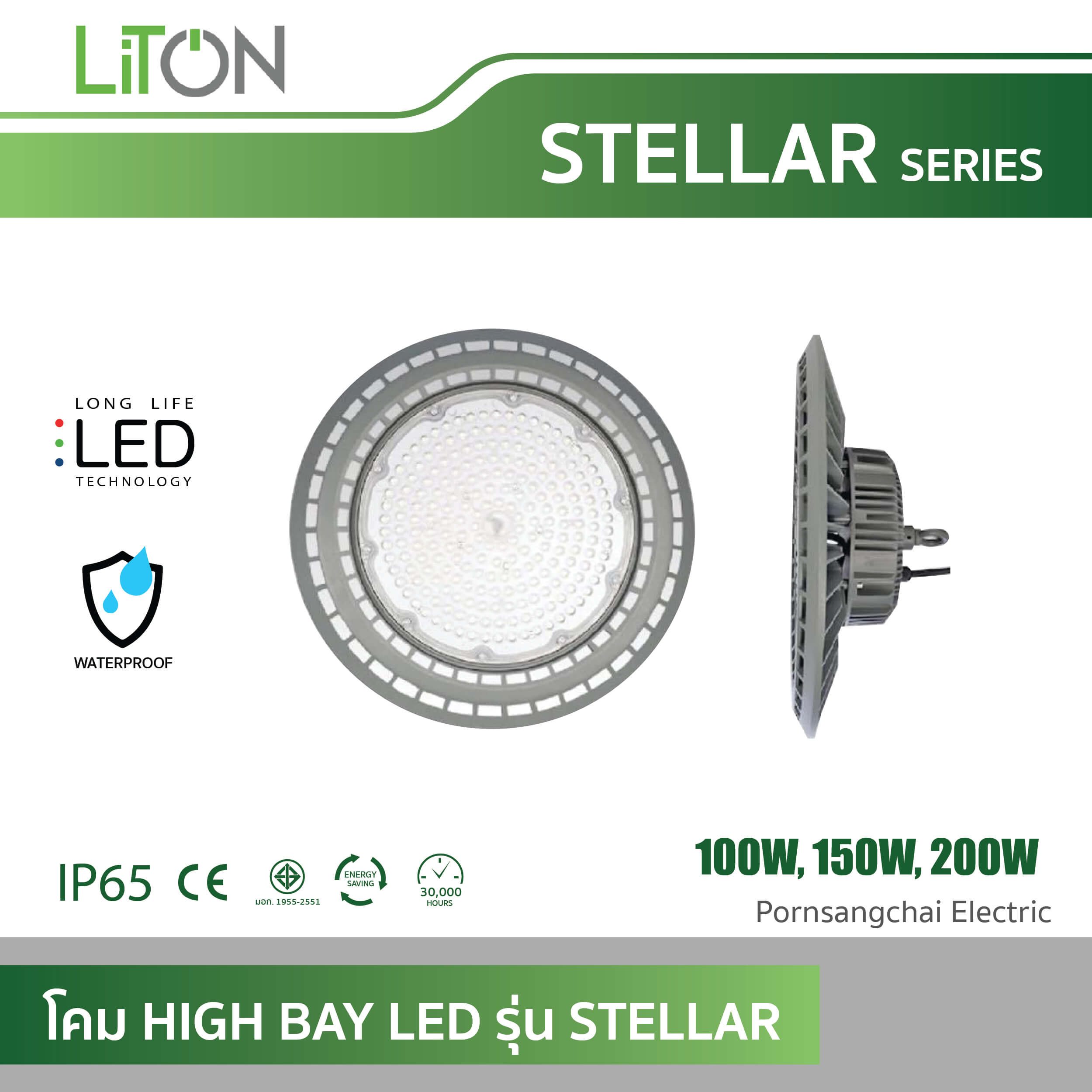 LITON โคม High Bay LED รุ่น STELLAR