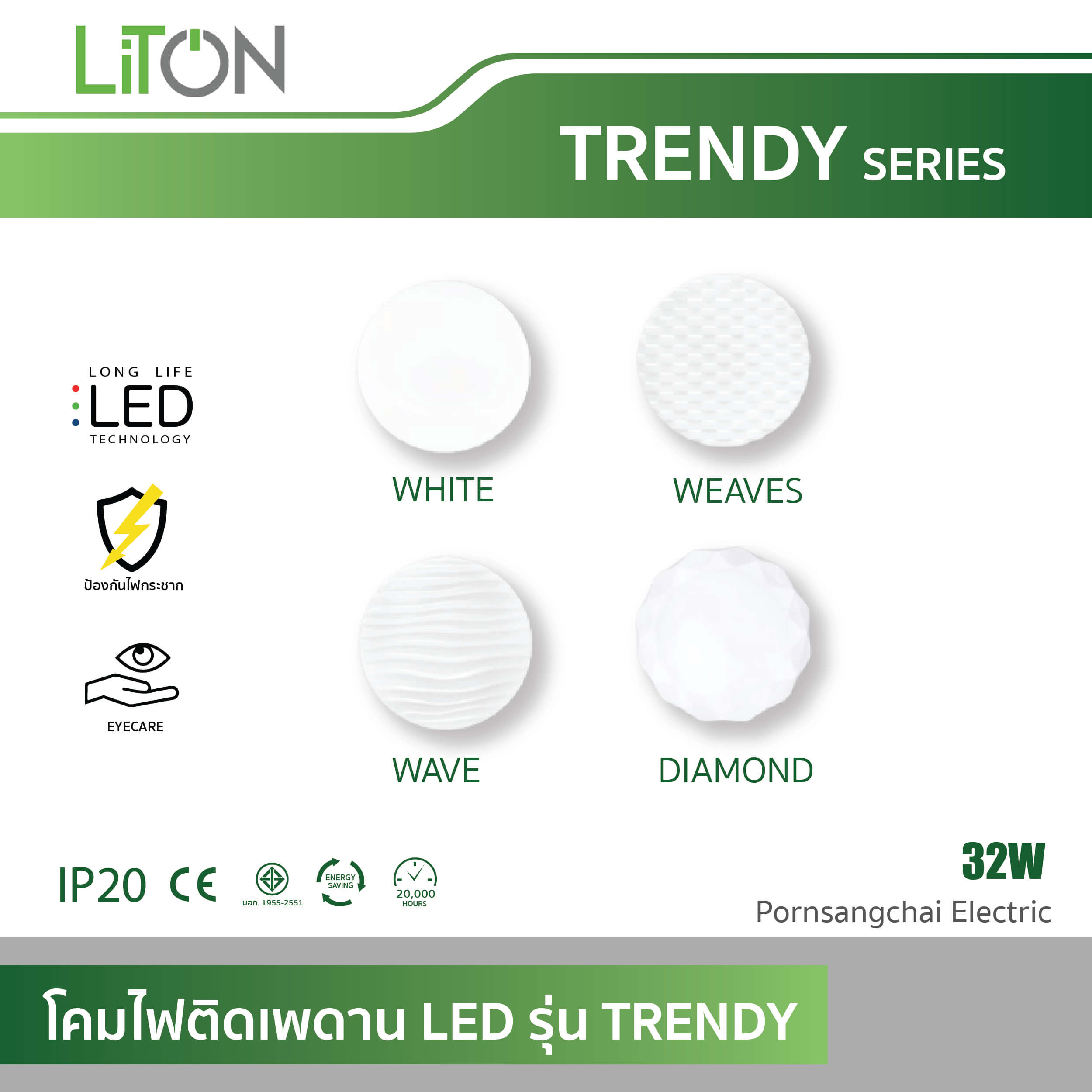 LITON LED CEILING LAMP TRENDY