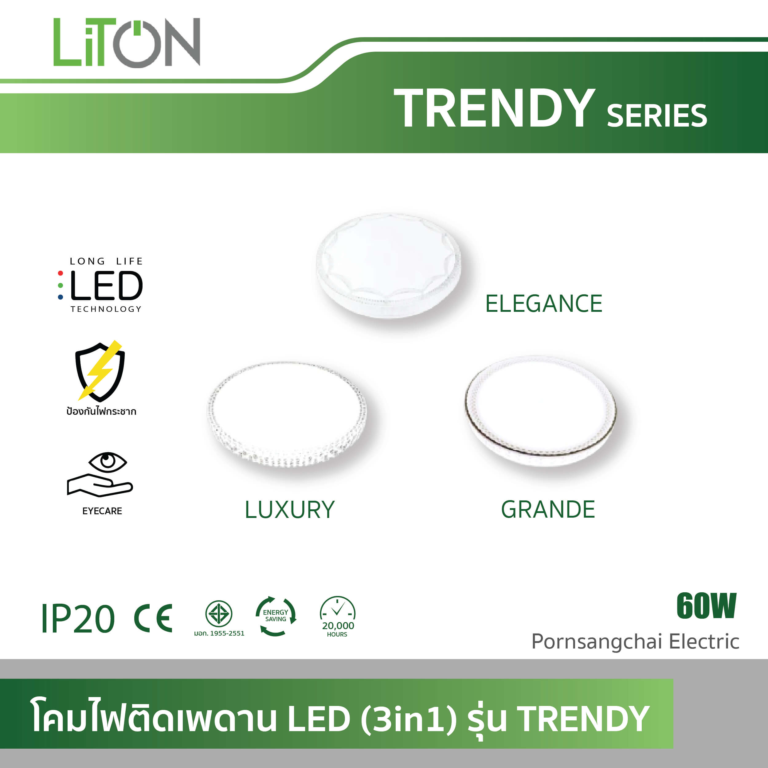 LITON โคมไฟติดเพดาน LED (3in1) รุ่น TRENDY