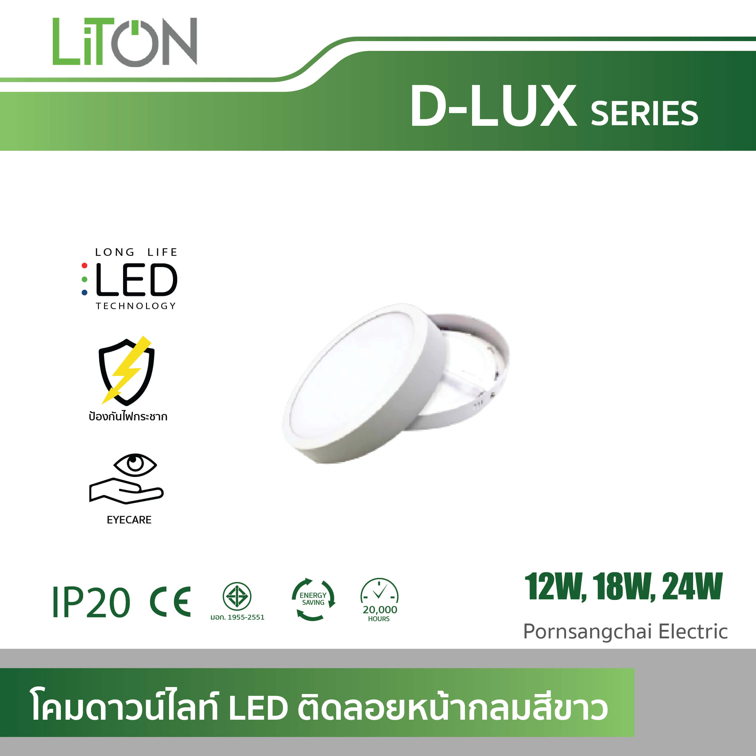 LITON โคมดาวน์ไลท์ LED ติดลอยหน้ากลมสีขาว รุ่น D-LUX