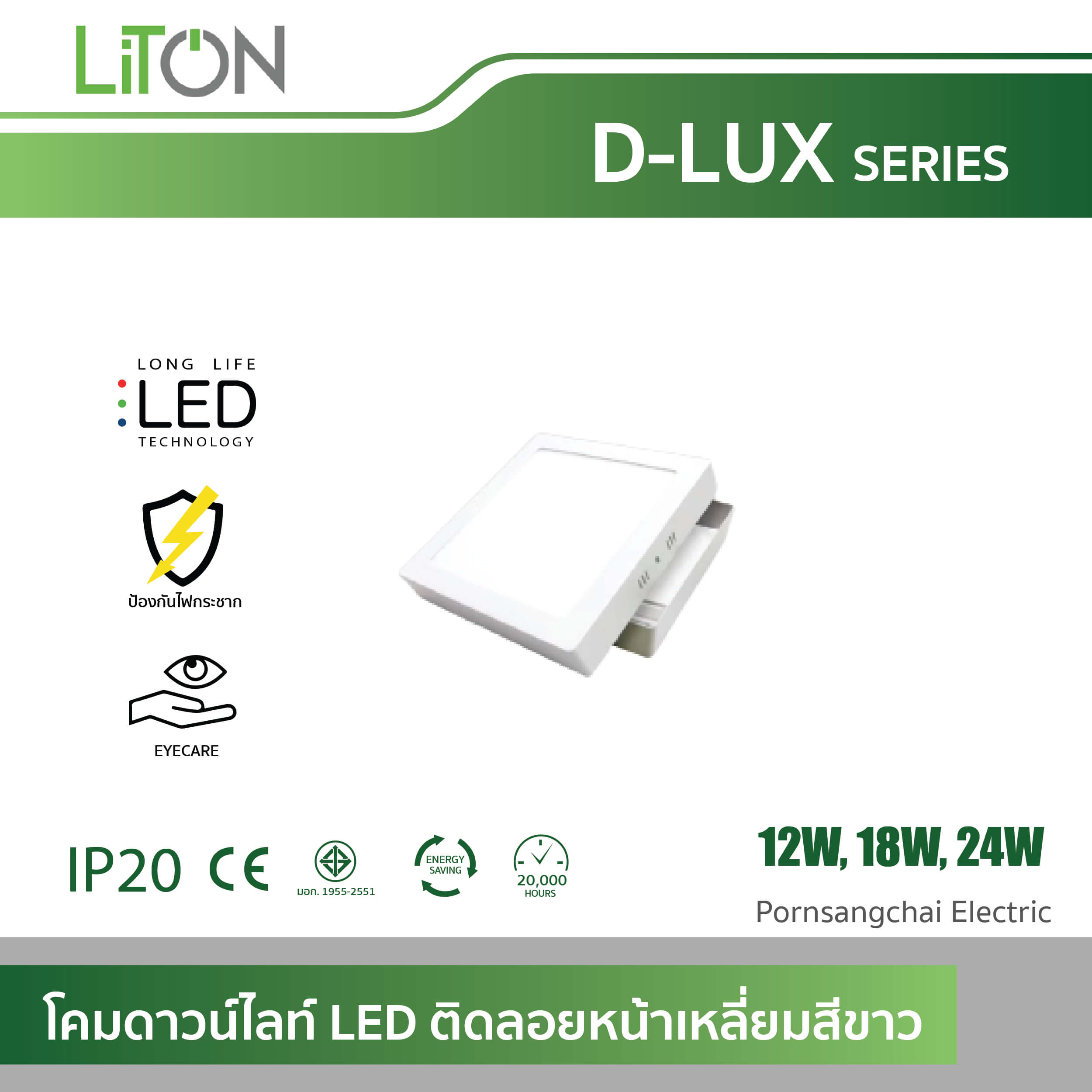 LITON โคมดาวน์ไลท์ LED ติดลอยหน้าเหลี่ยมสีขาว รุ่น D-LUX