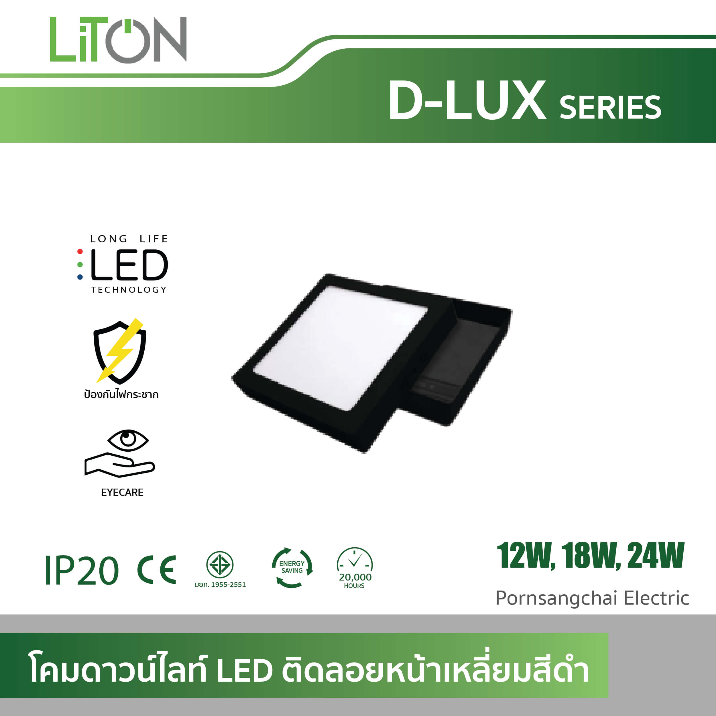 LITON โคมดาวน์ไลท์ LED ติดลอยหน้าเหลี่ยมสีดำ รุ่น D-LUX