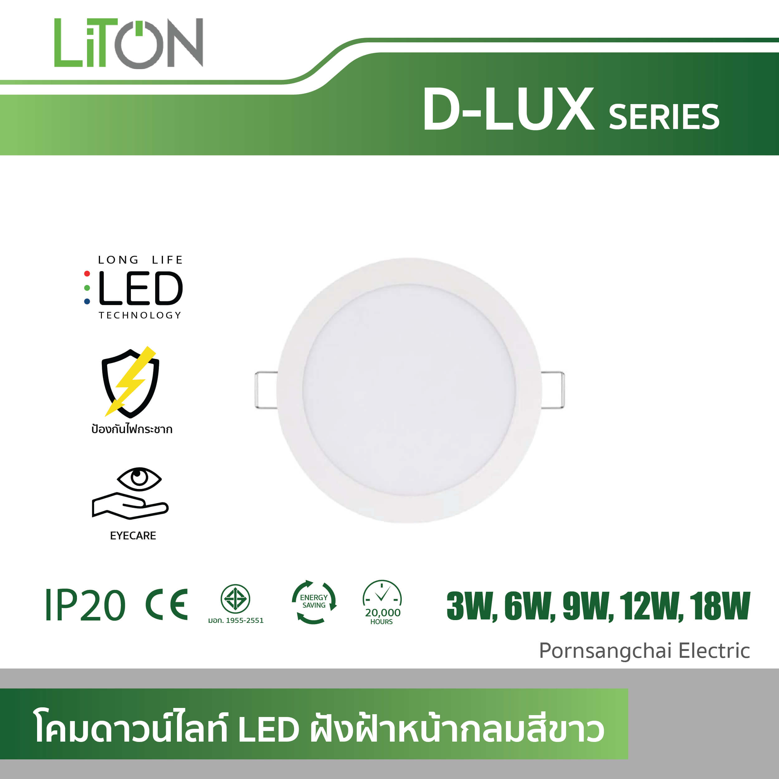 LITON โคมดาวน์ไลท์ LED ฝังฝ้าหน้ากลมสีขาว รุ่น D-LUX