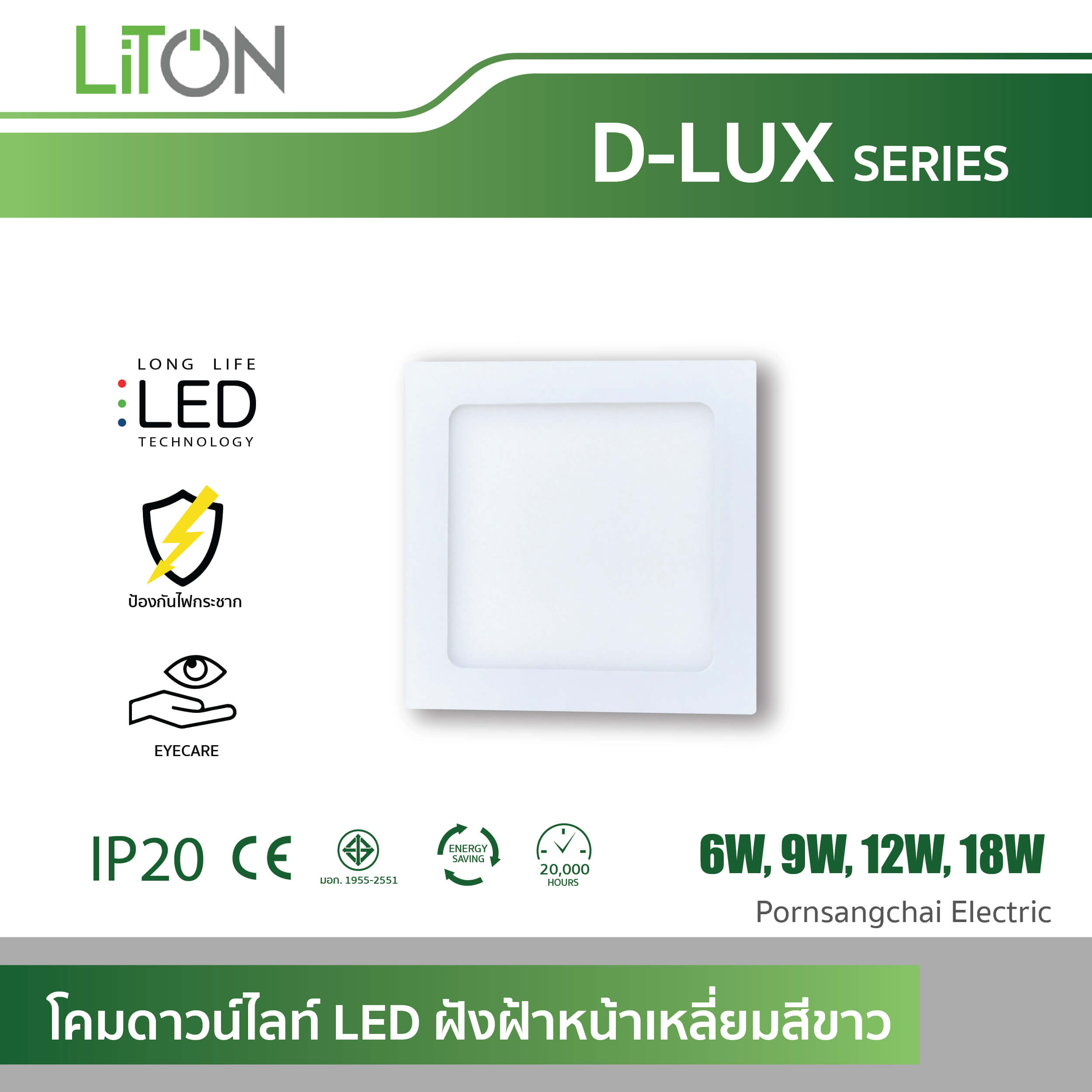 LITON โคมดาวน์ไลท์ LED ฝังฝ้าหน้าเหลี่ยมสีขาว รุ่น D-LUX
