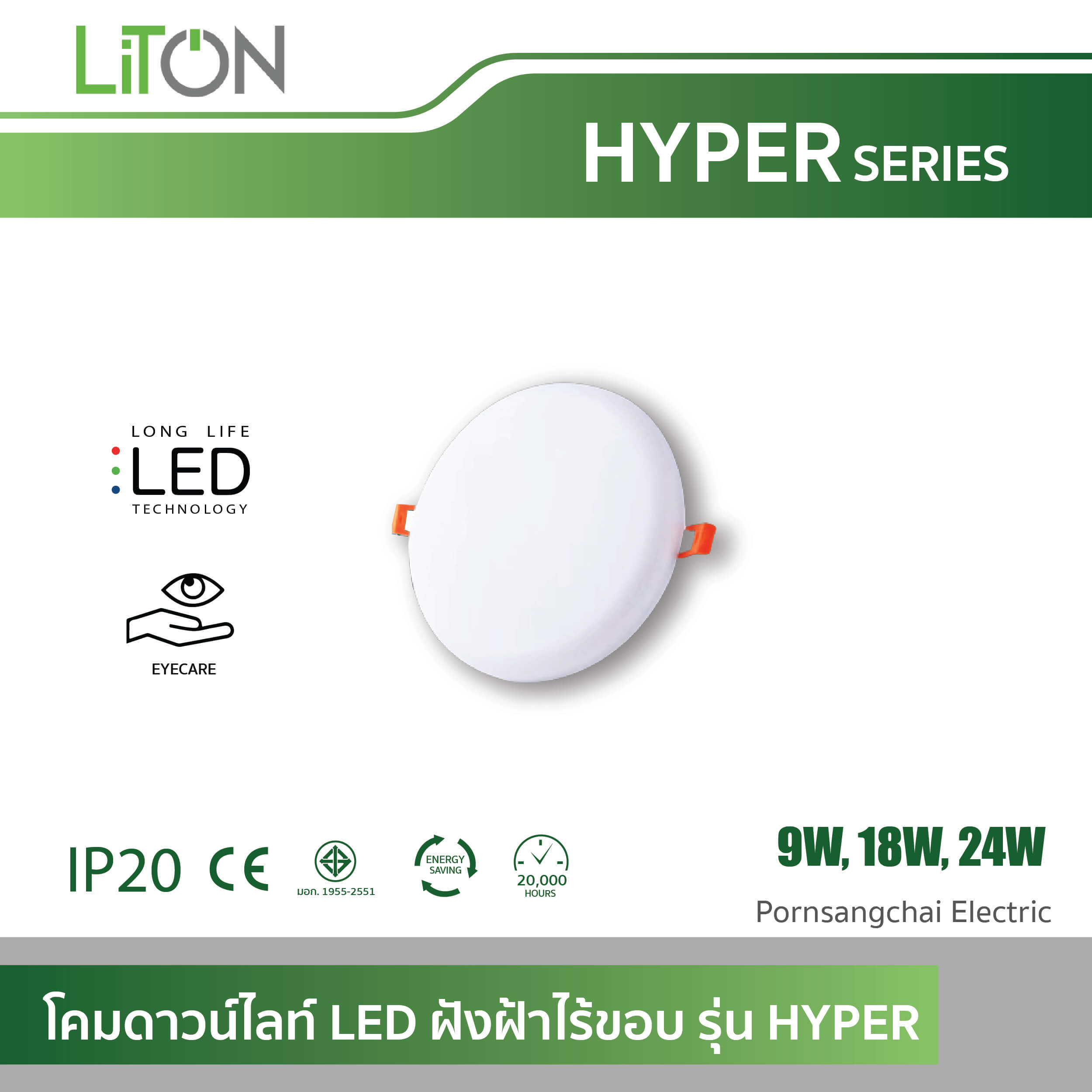 LITON LED DOWNLIGHT HYPER