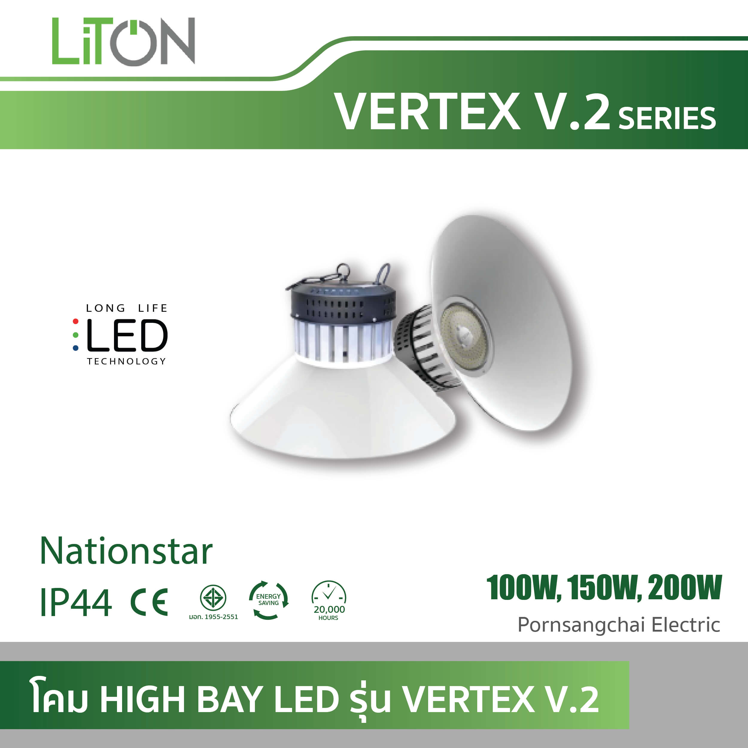 LITON โคมไฮเบย์ LED รุ่น VERTEX V.2