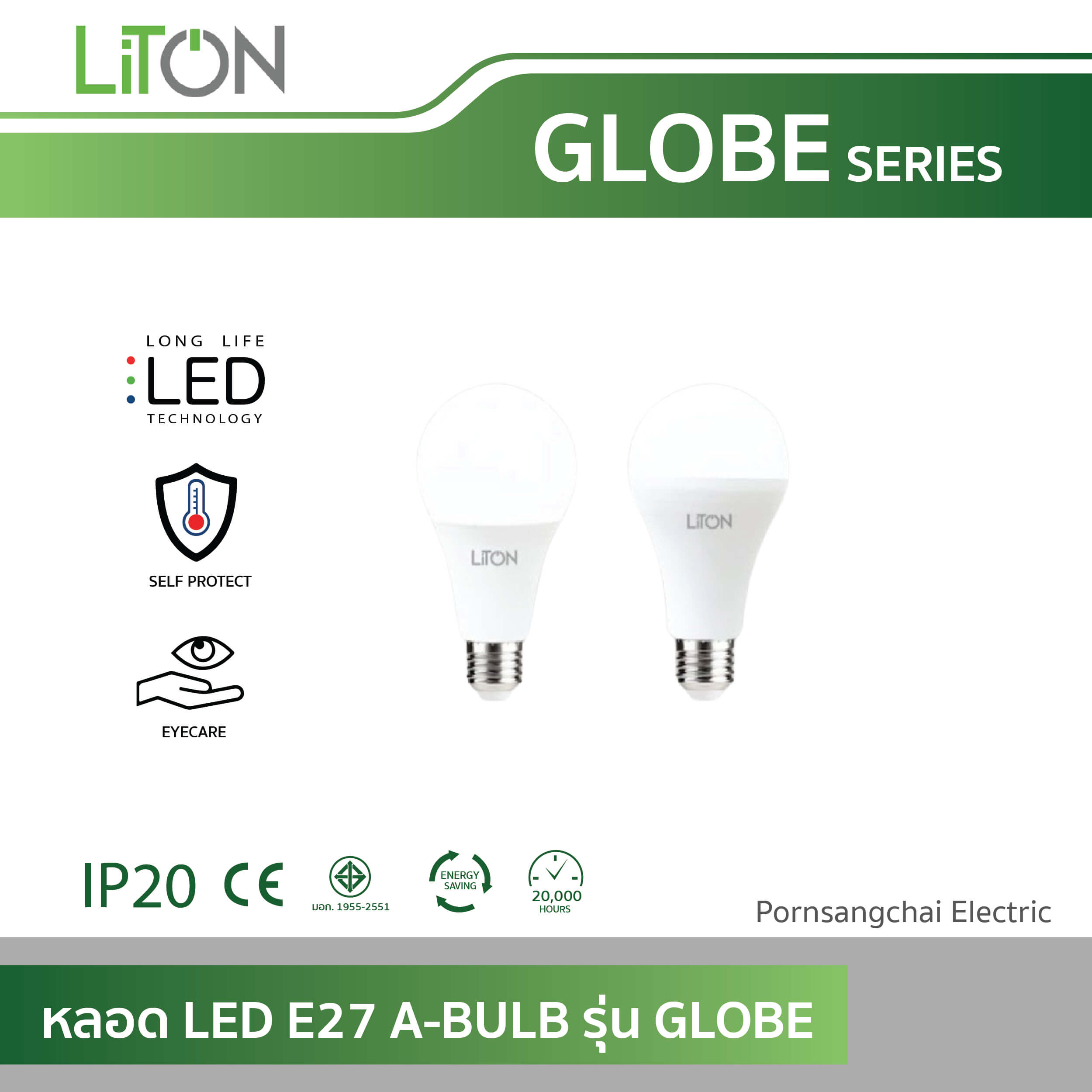 LITON หลอด LED E27 A-BULB รุ่น GLOBE
