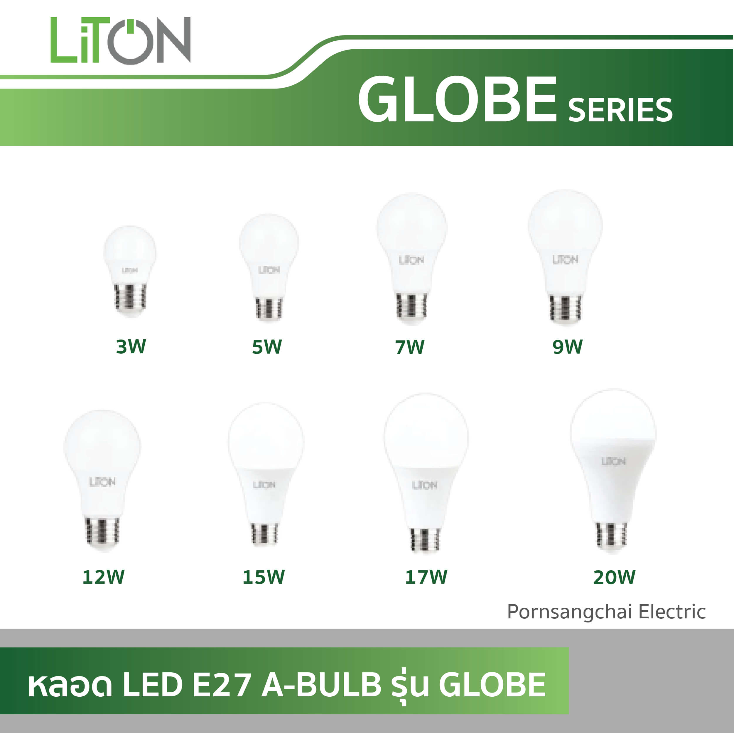 LITON หลอด LED E27 A-BULB รุ่น GLOBE