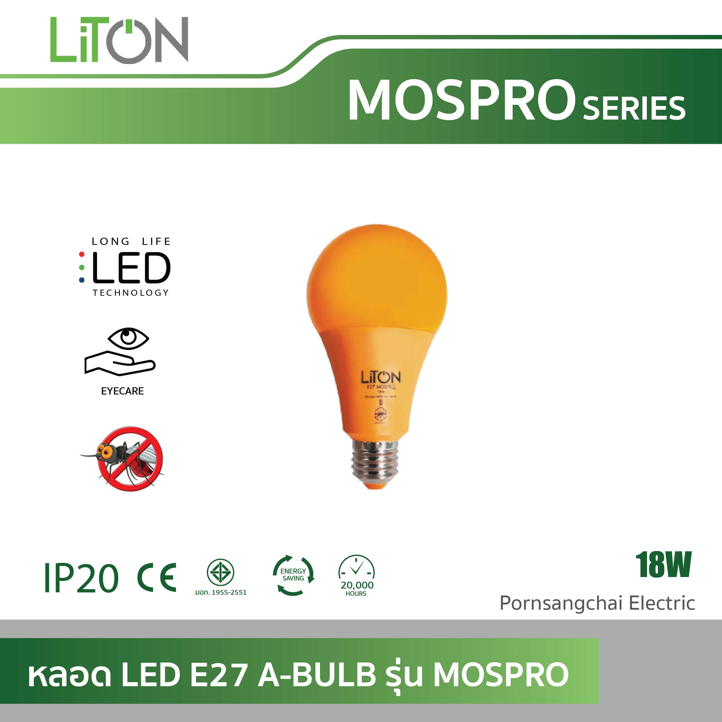 LITON หลอด LED E27 A-BULB (กันยุง/แมลง) รุ่น MOSPRO