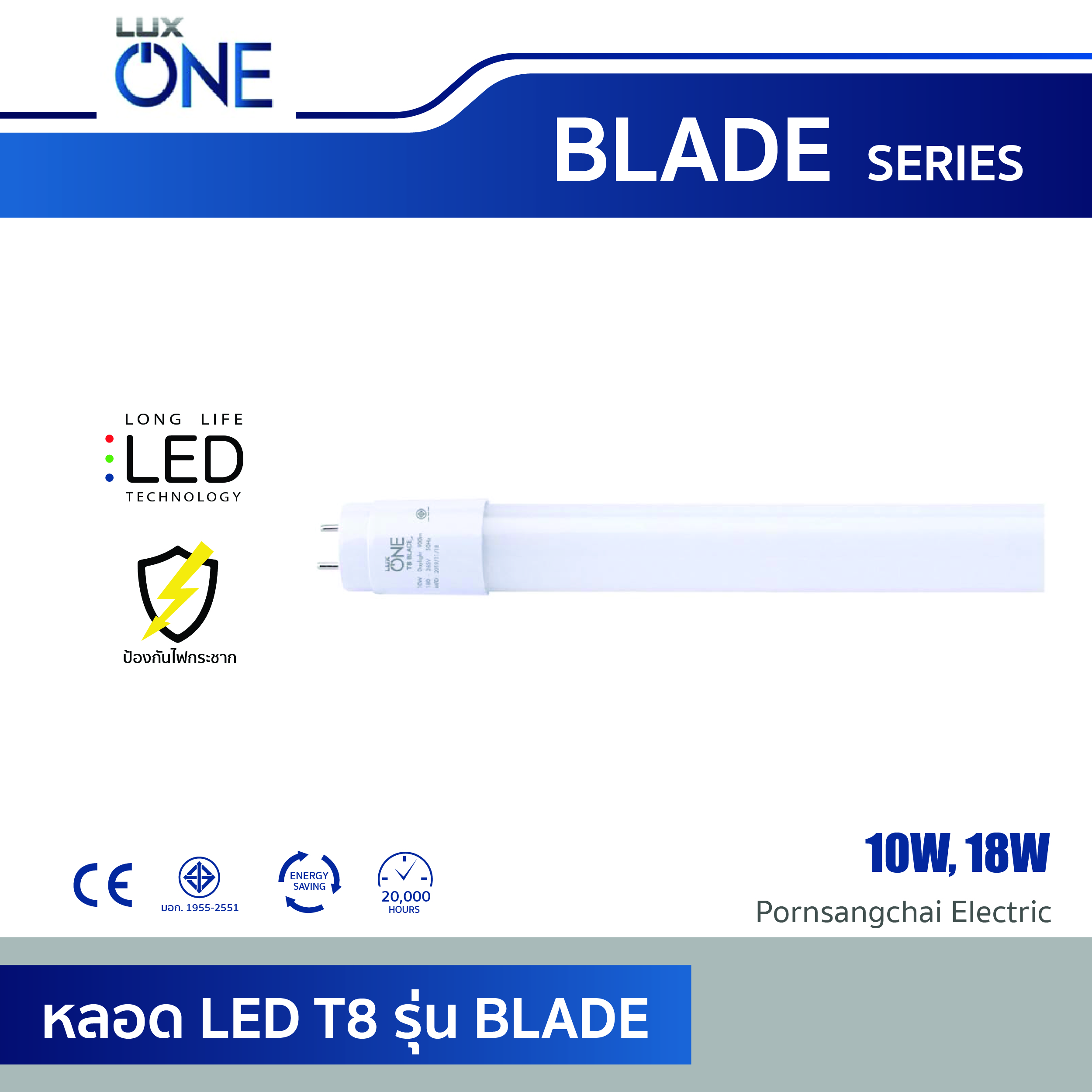 LUXONE หลอด LED T8 รุ่น BLADE