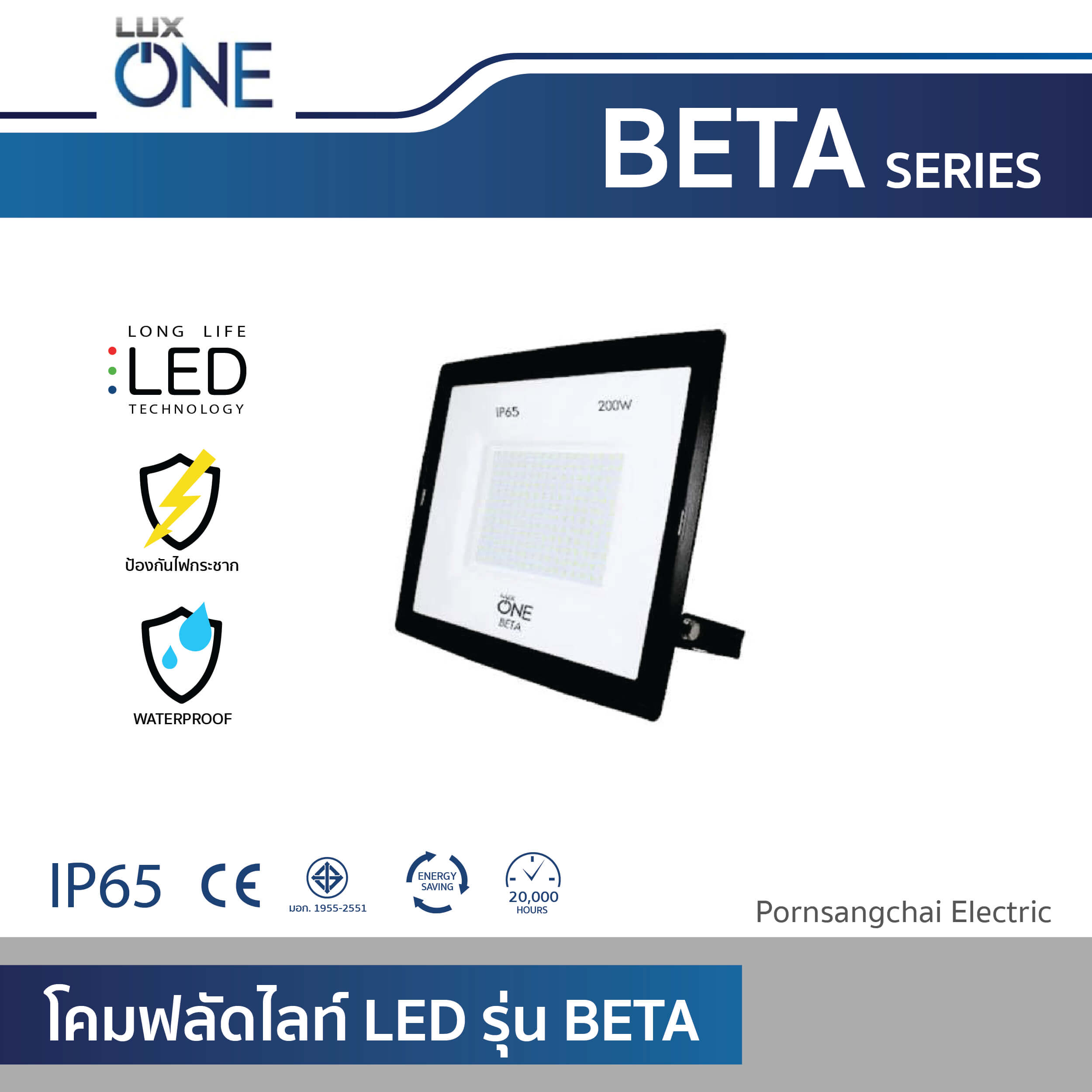 LUXONE โคมฟลัดไลท์ LED รุ่น BETA