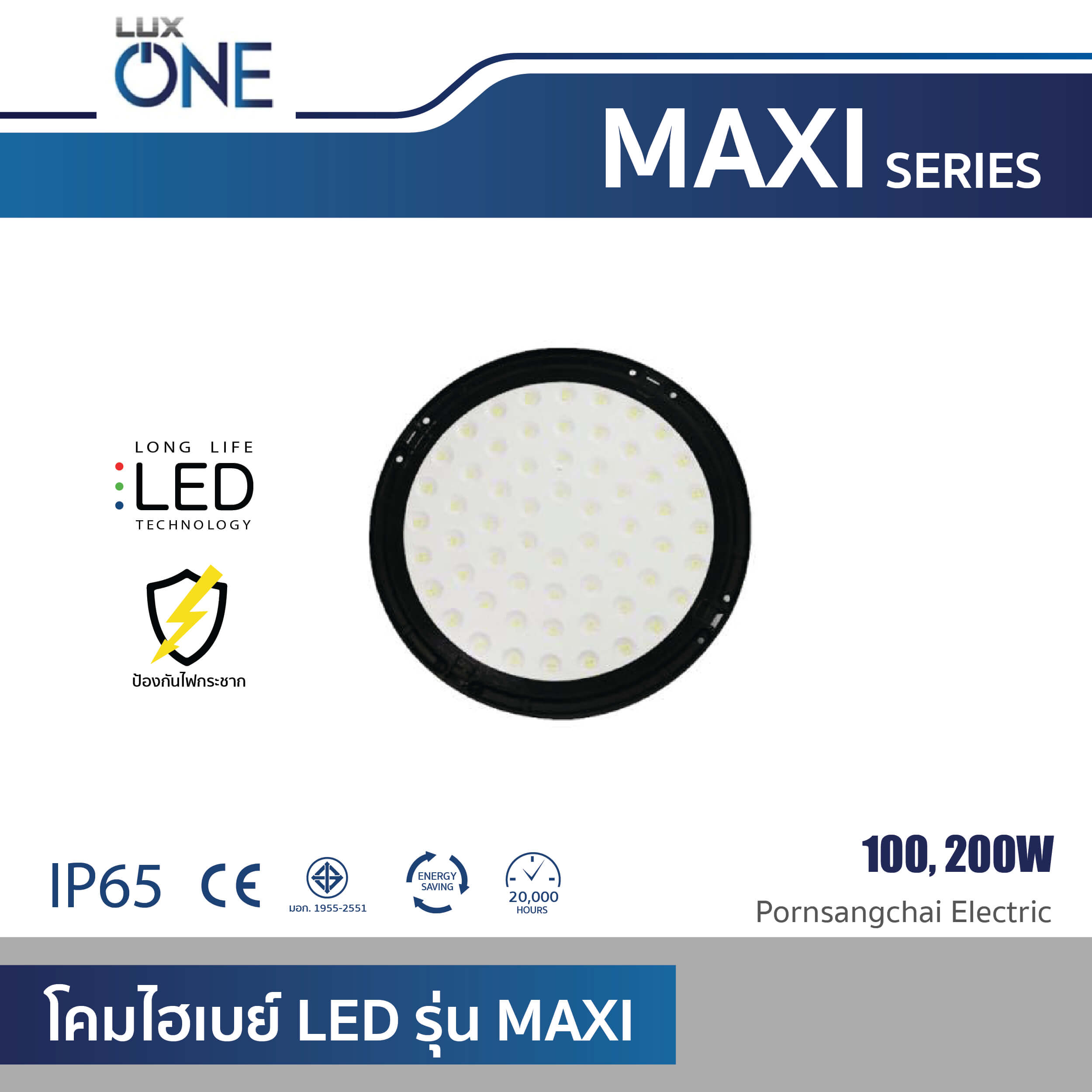 LUXONE โคม High Bay LED รุ่น MAXI