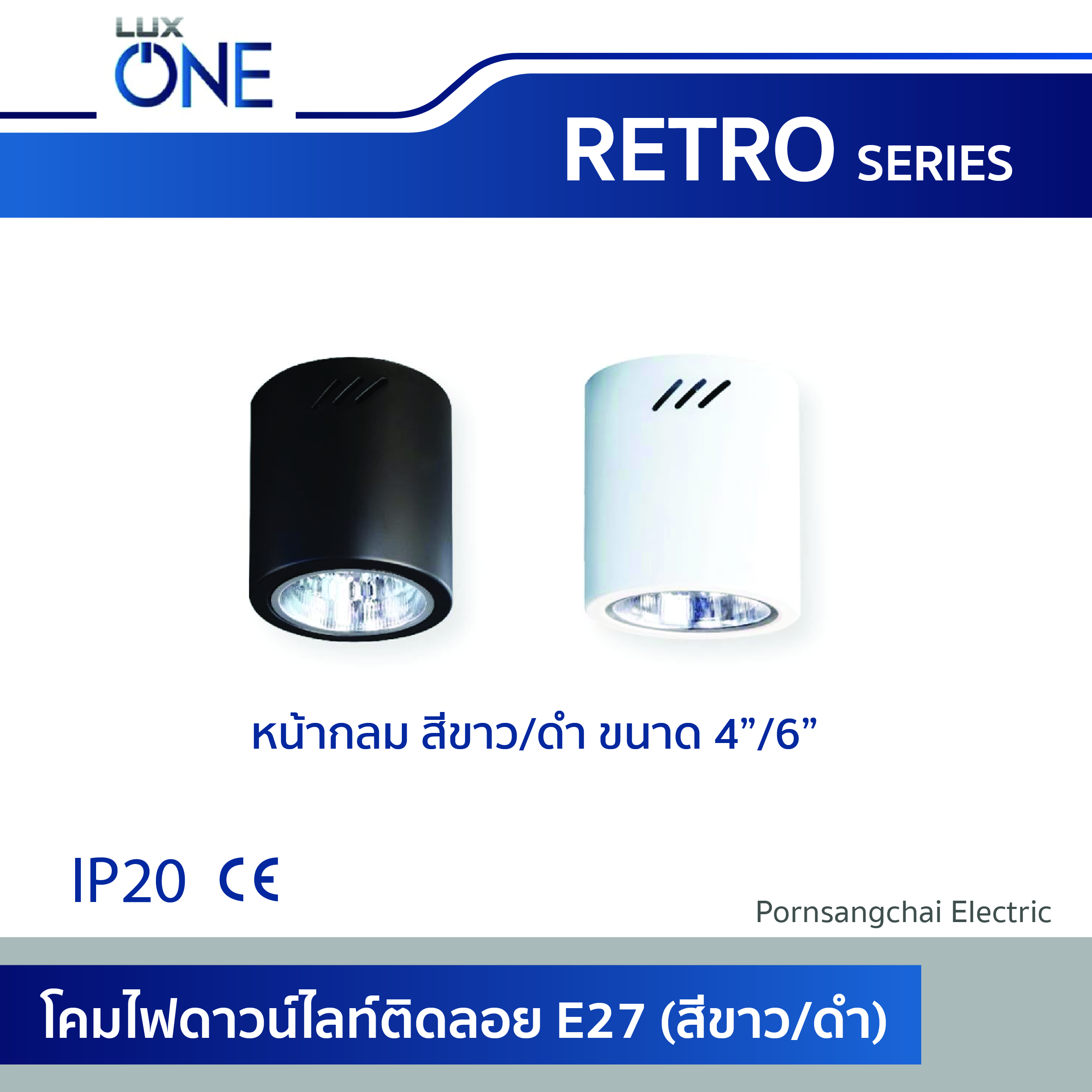 LUXONE โคมไฟดาวน์ไลท์ติดลอยทรงกลม E27 รุ่น RETRO