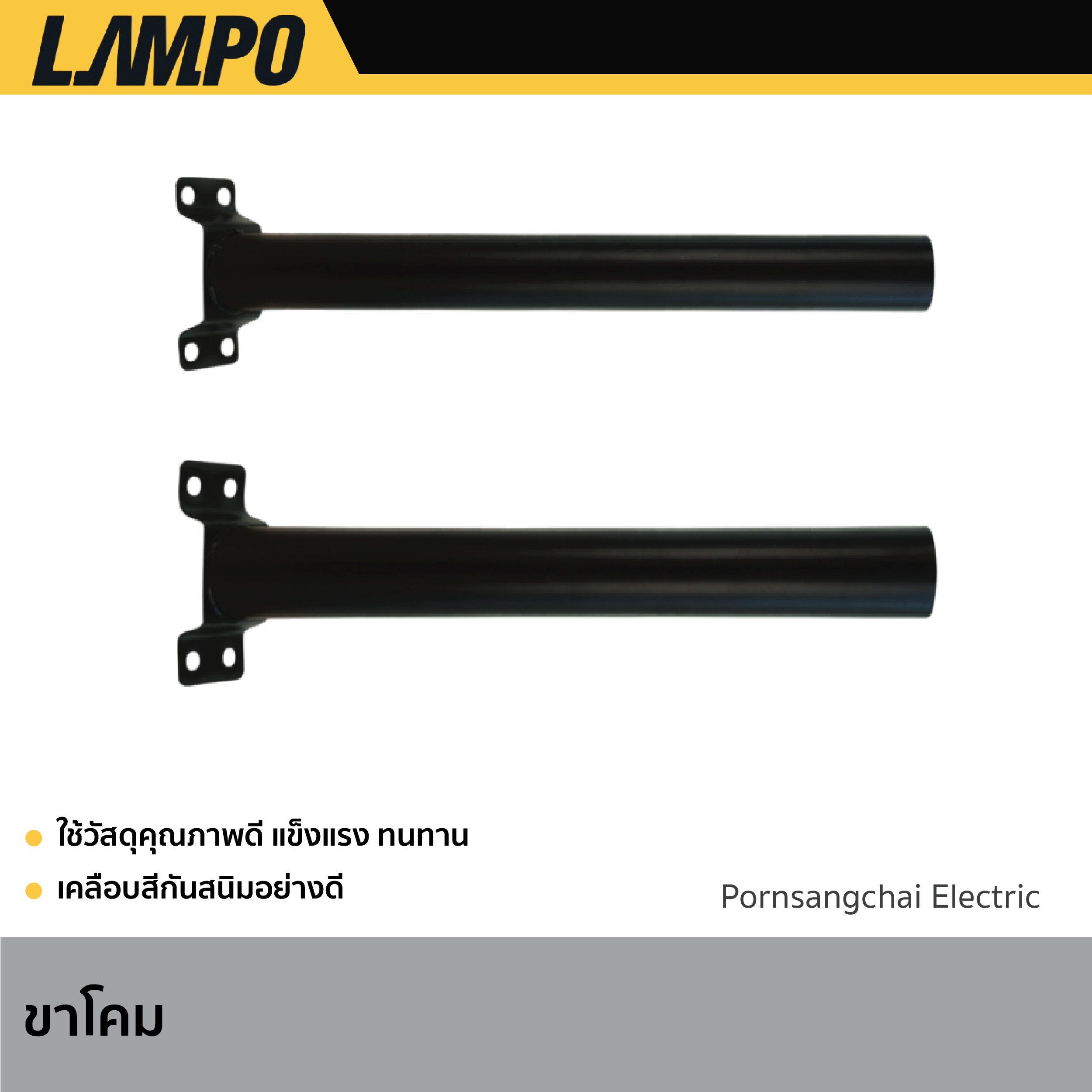 LAMPO - ขายึดโคมไฟถนน
