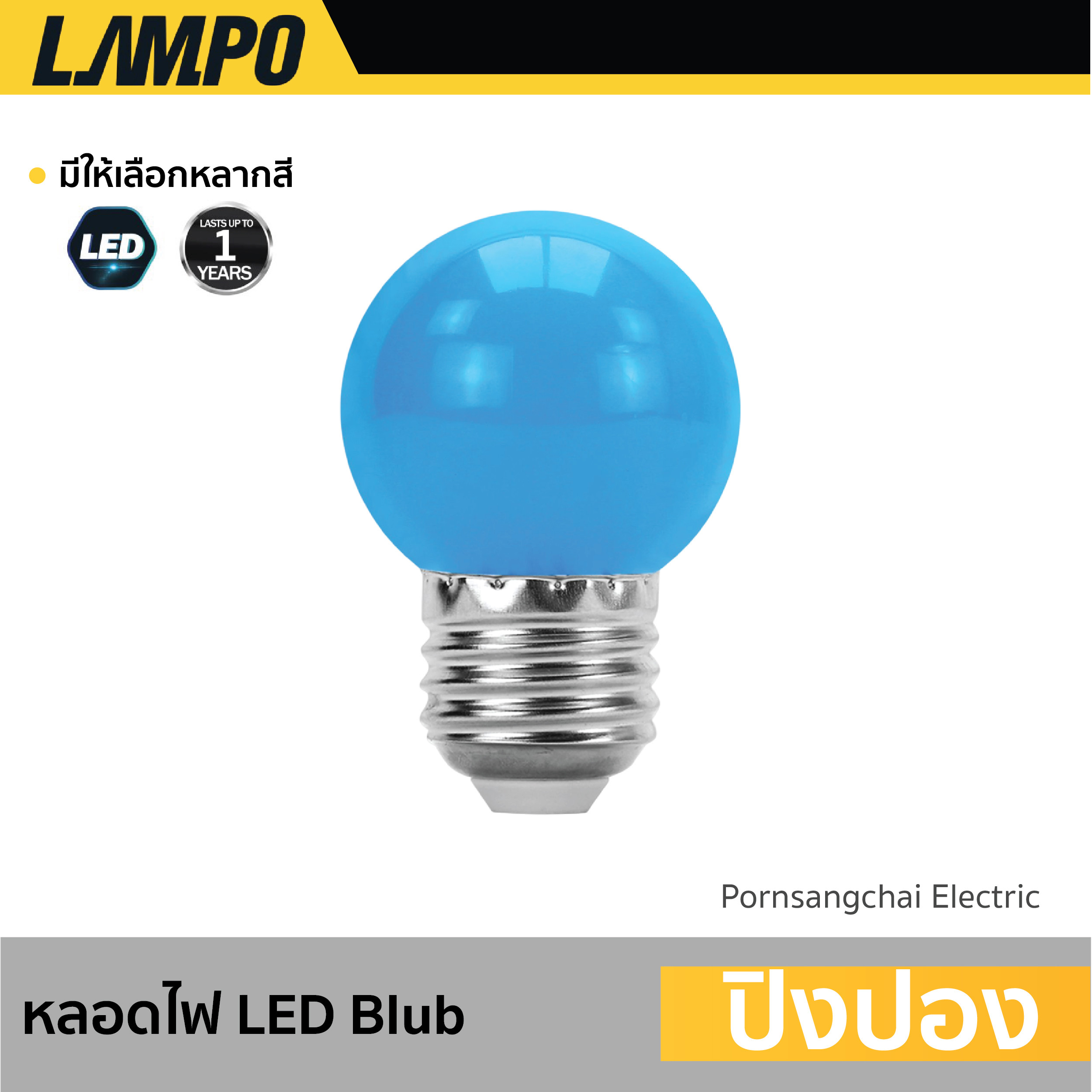 LAMPO - หลอดไฟ LED Bulb รุ่น ปิงปอง