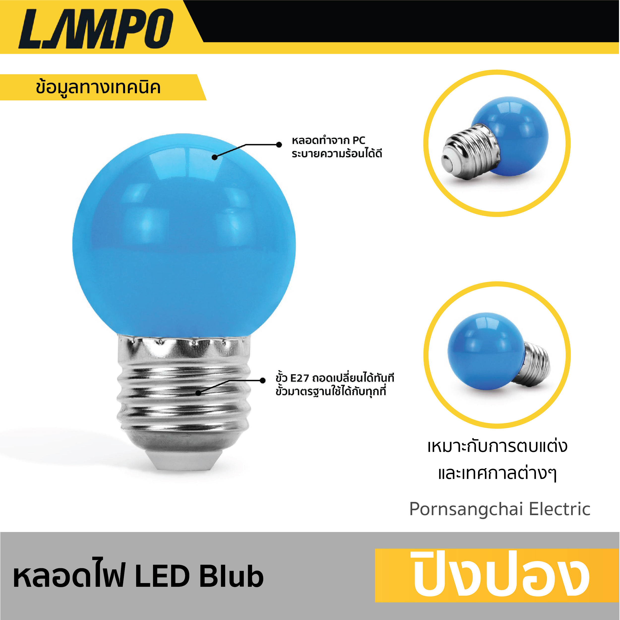 LAMPO - LED BULB ปิงปอง