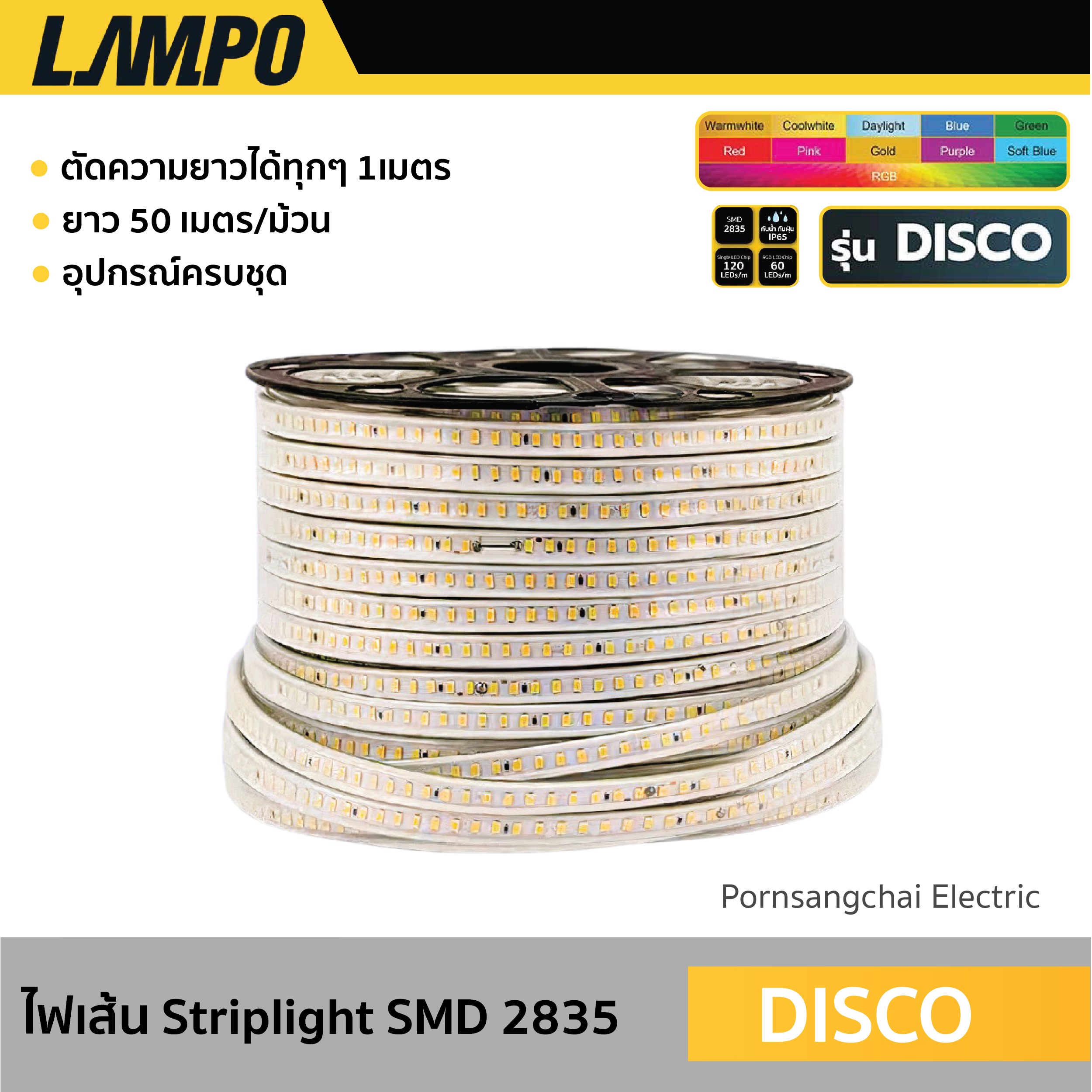 LAMPO - ไฟเส้น LED STRIPLIGHT รุ่น DISCO 2835