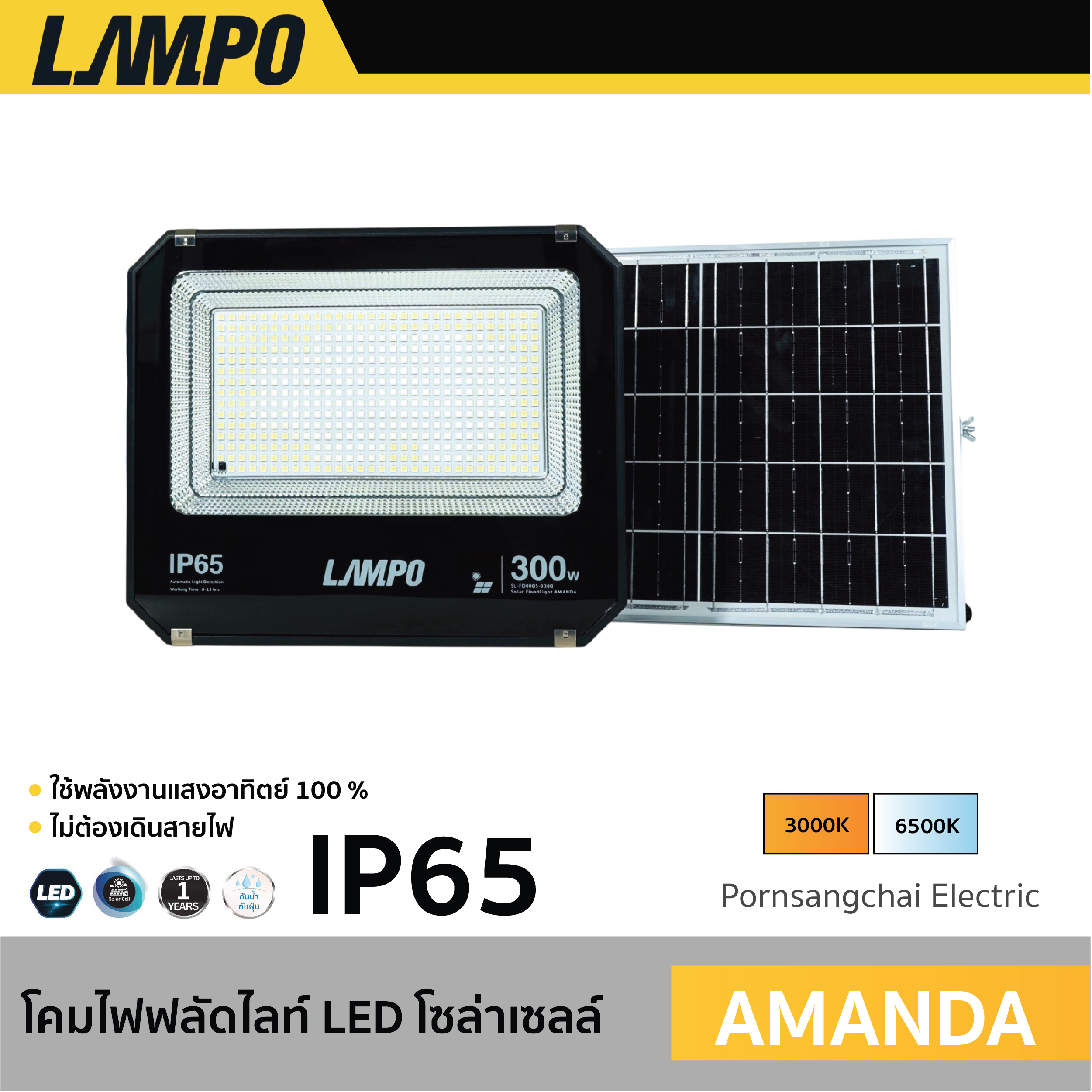 LAMPO - โคมไฟฟลัดไลท์ LED SOLAR CELL รุ่น AMANDA