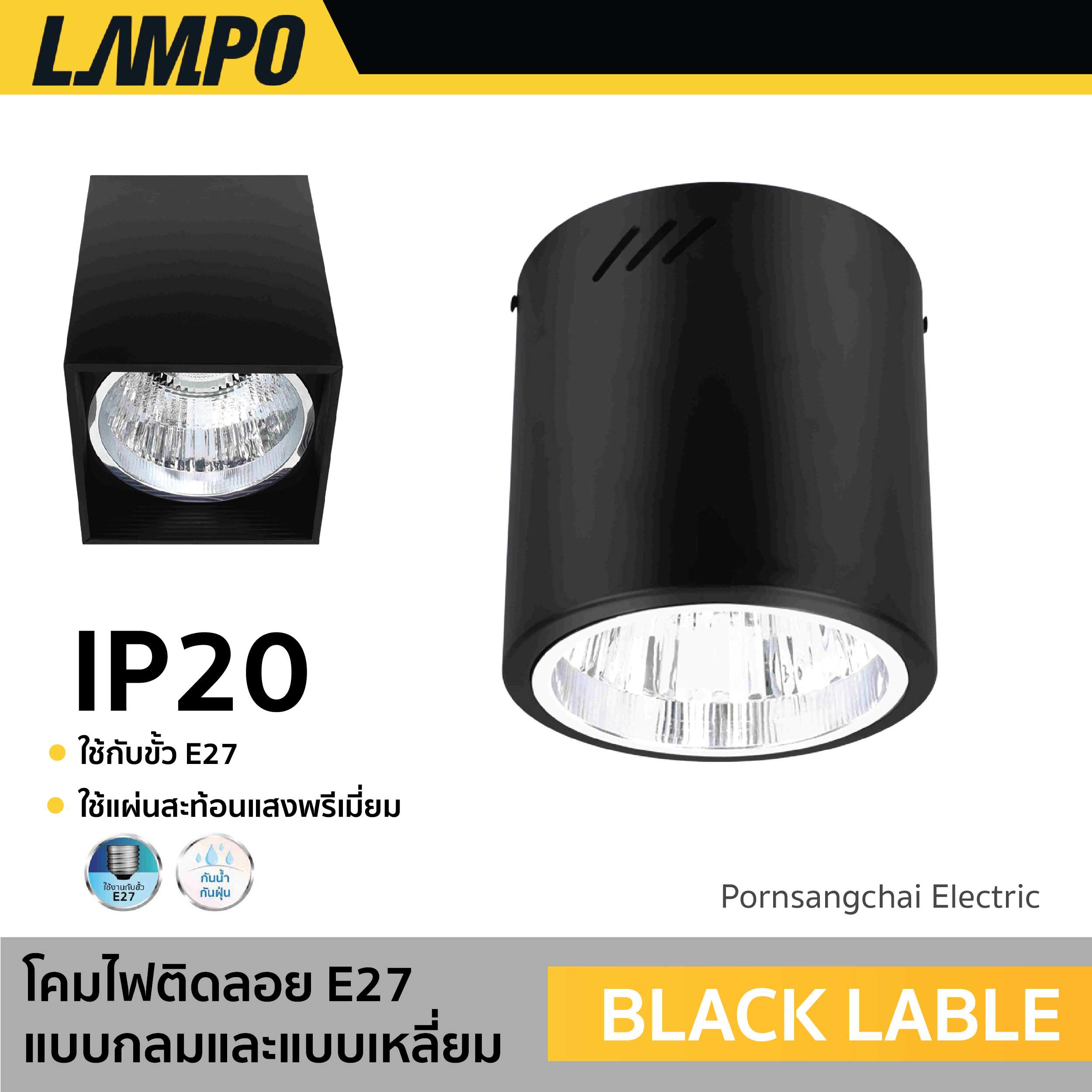 LAMPO - โคมไฟติดลอย E27 แบบกลม, แบบเหลี่ยม รุ่น BLACK LABLE