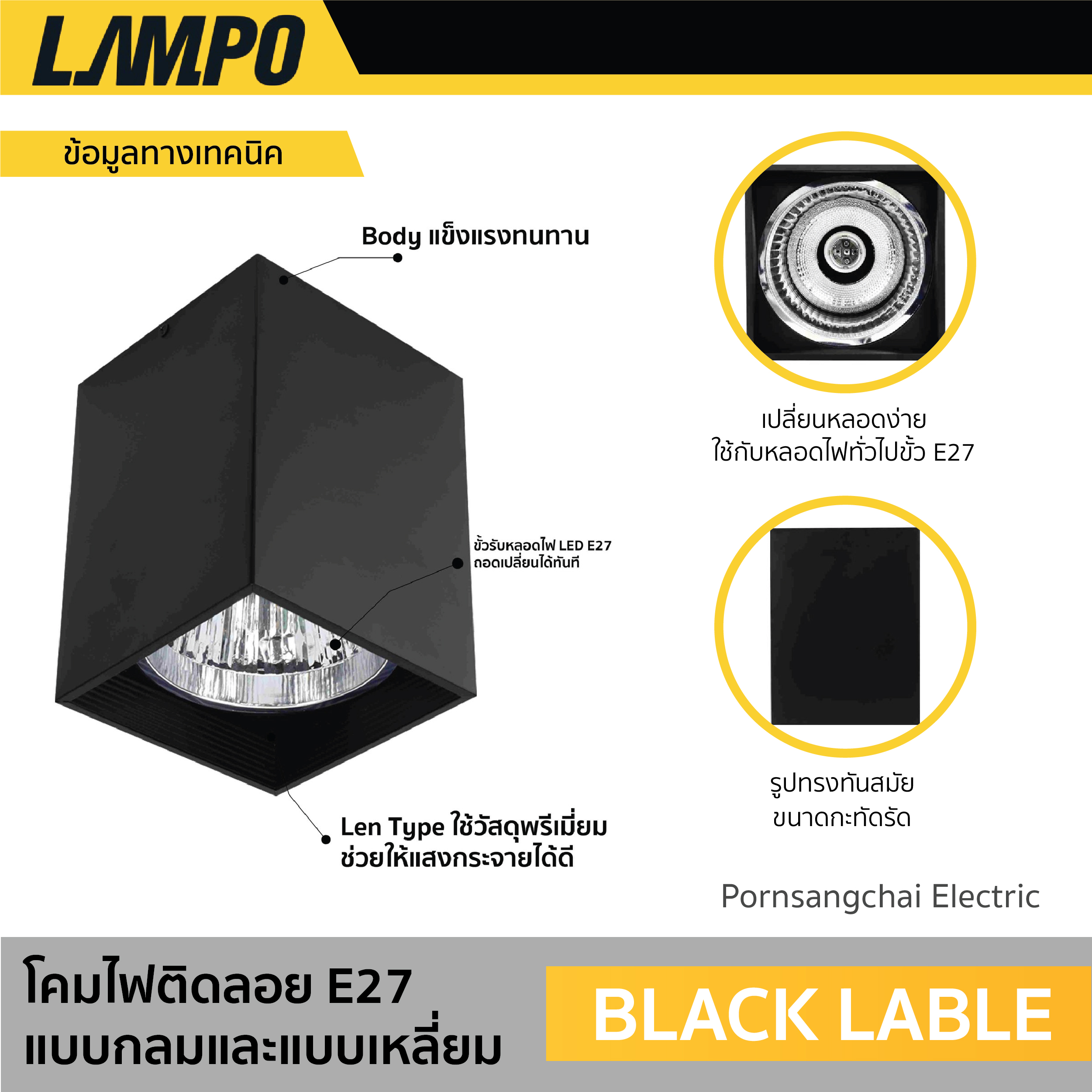 LAMPO - โคมไฟติดลอย E27 แบบกลม, แบบเหลี่ยม รุ่น BLACK LABLE