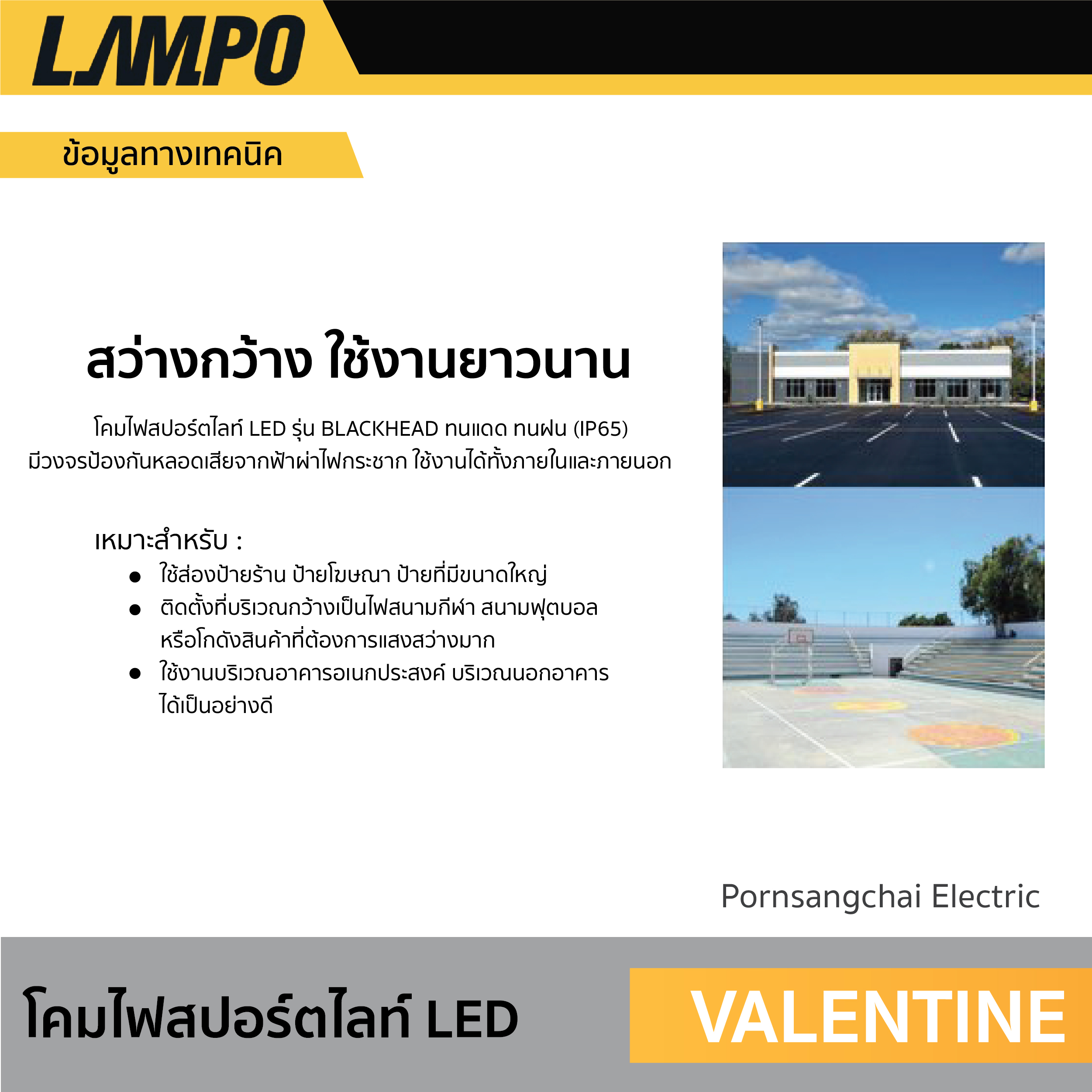 LAMPO FLOODLIGHT LED BLACHHEAD SERIES