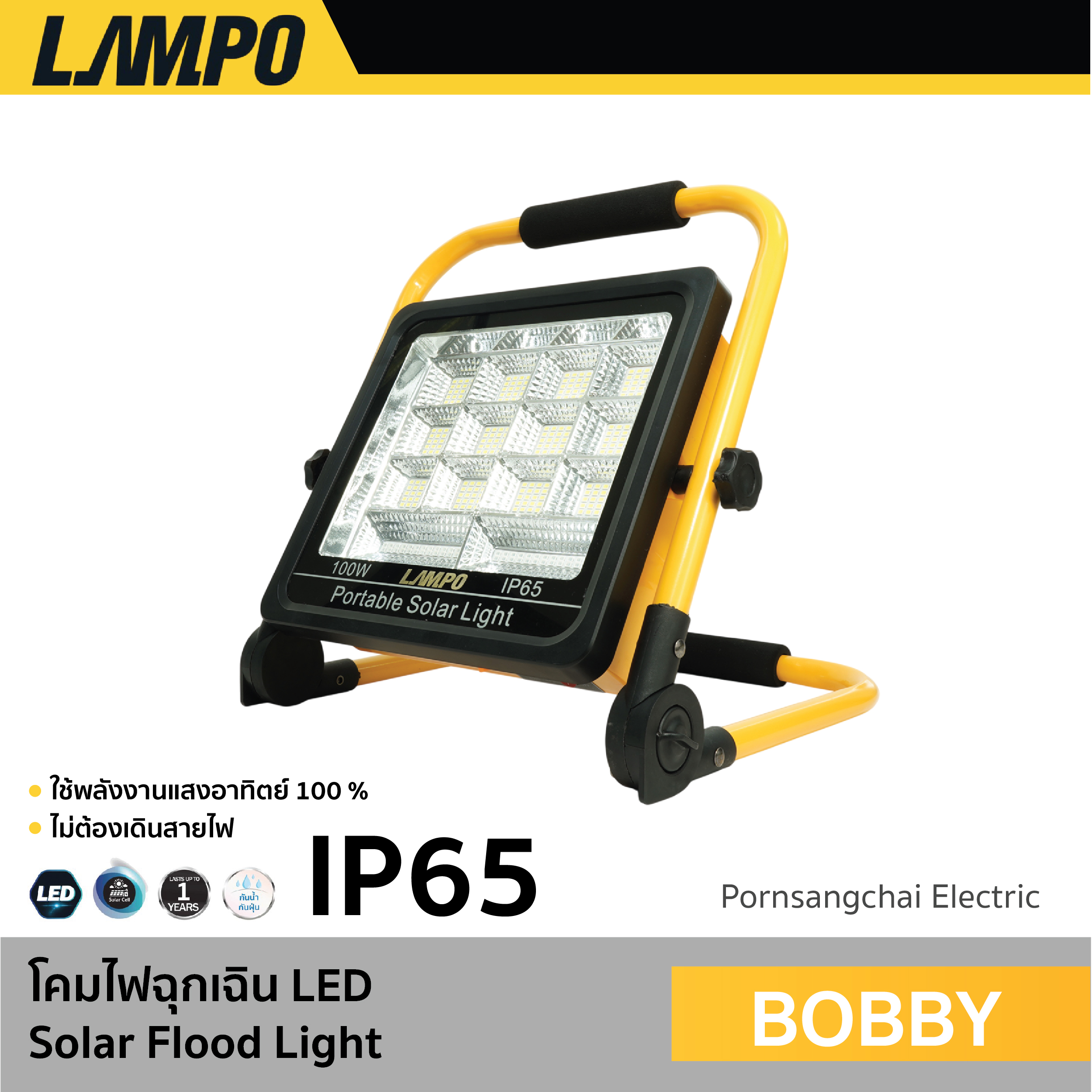 LAMPO - โคมไฟฉุกเฉิน LED SOLAR FLOOD LIGHT รุ่น BOBBY