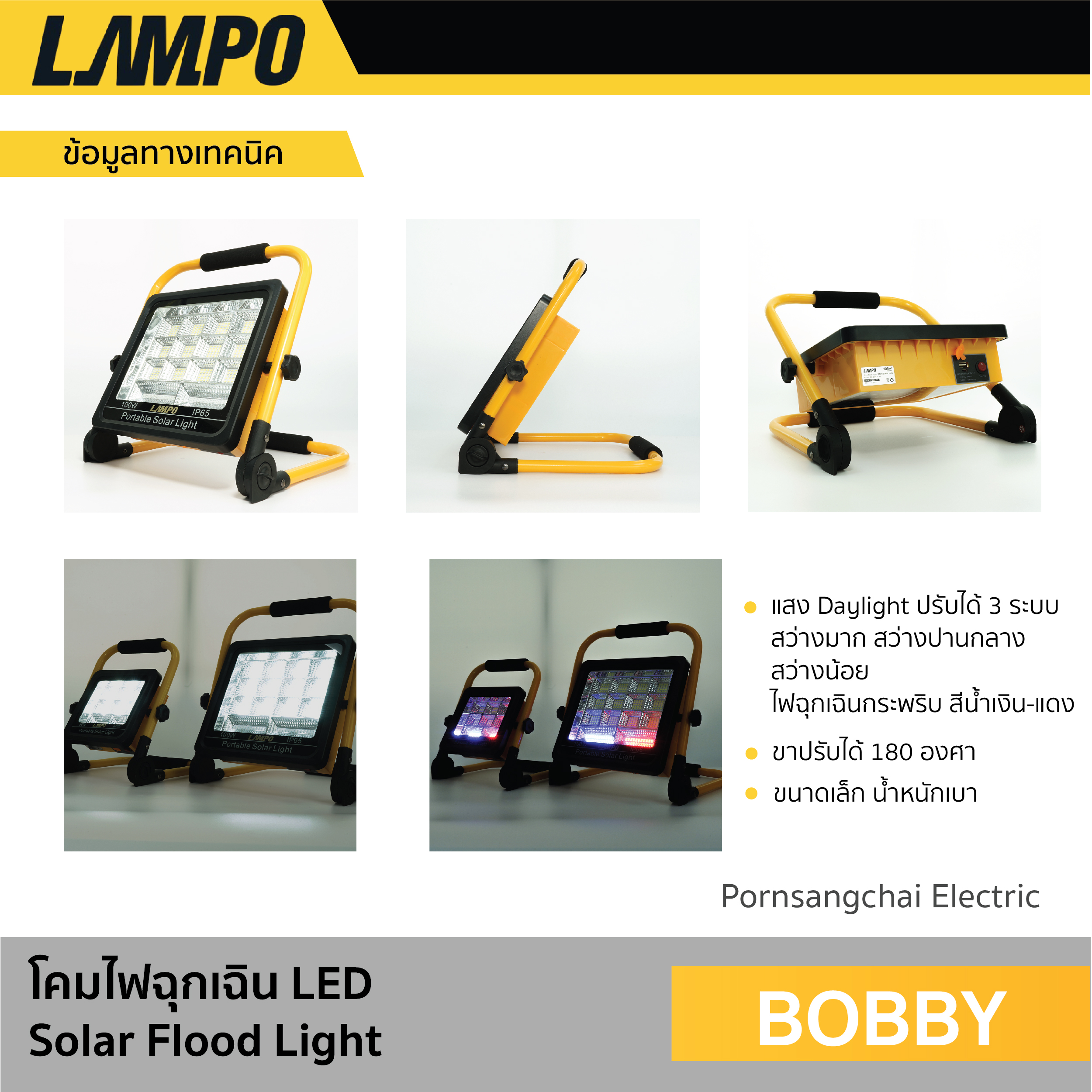 LAMPO - โคมไฟฉุกเฉิน LED SOLAR FLOOD LIGHT รุ่น BOBBY