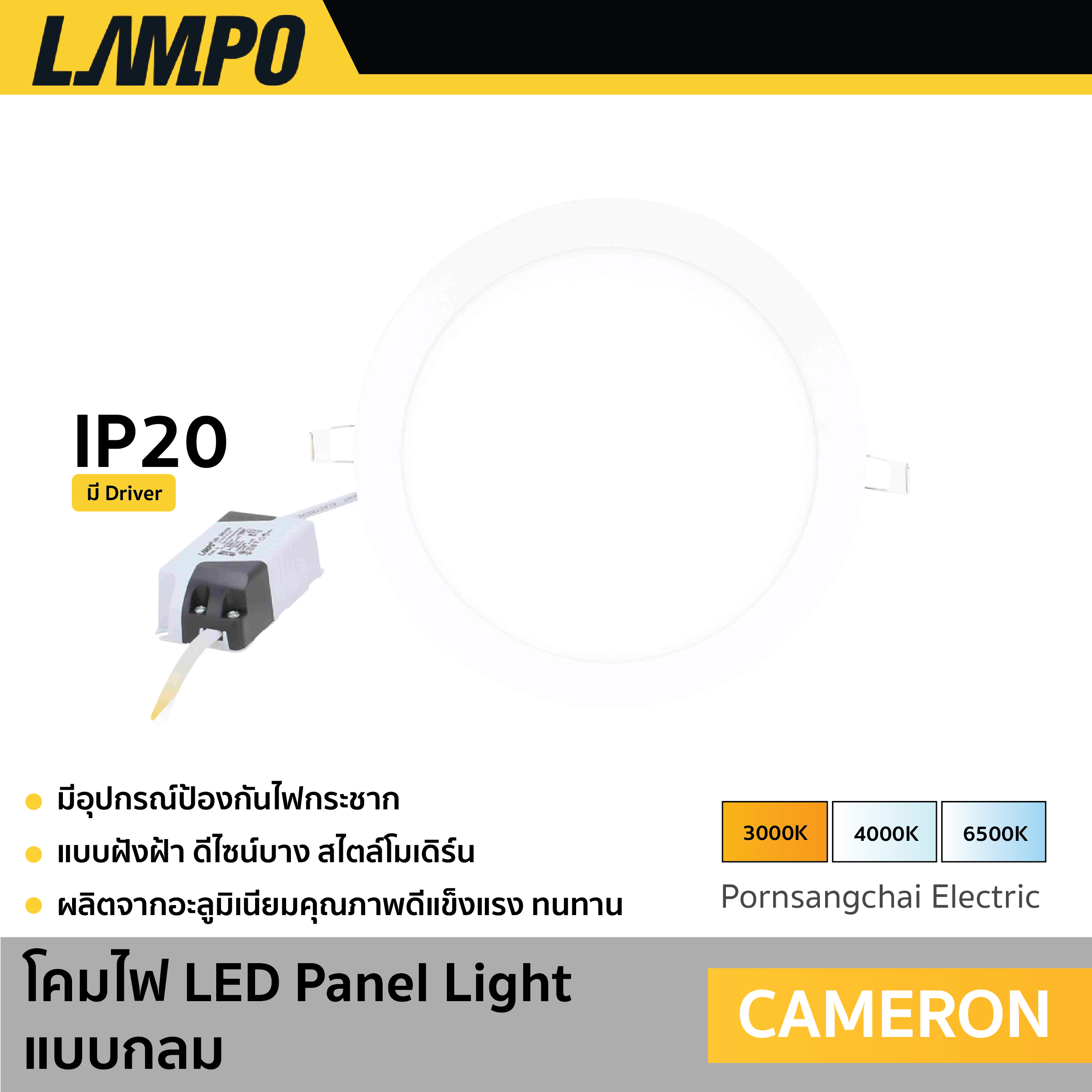 LAMPO - โคมไฟ LED Panel Light แบบกลม รุ่น CAMERON