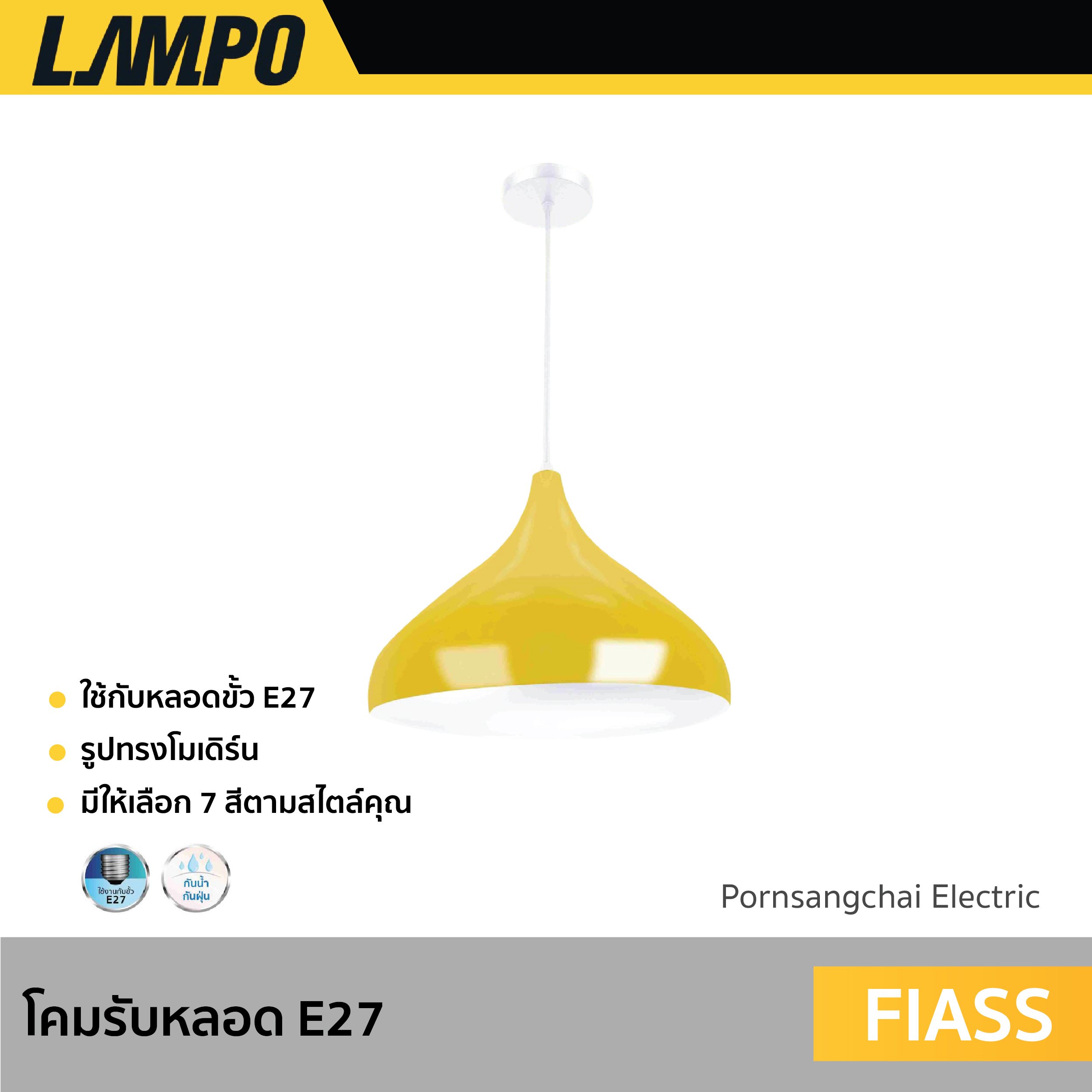 LAMPO - โคมรับหลอด E27 รุ่น FIASS