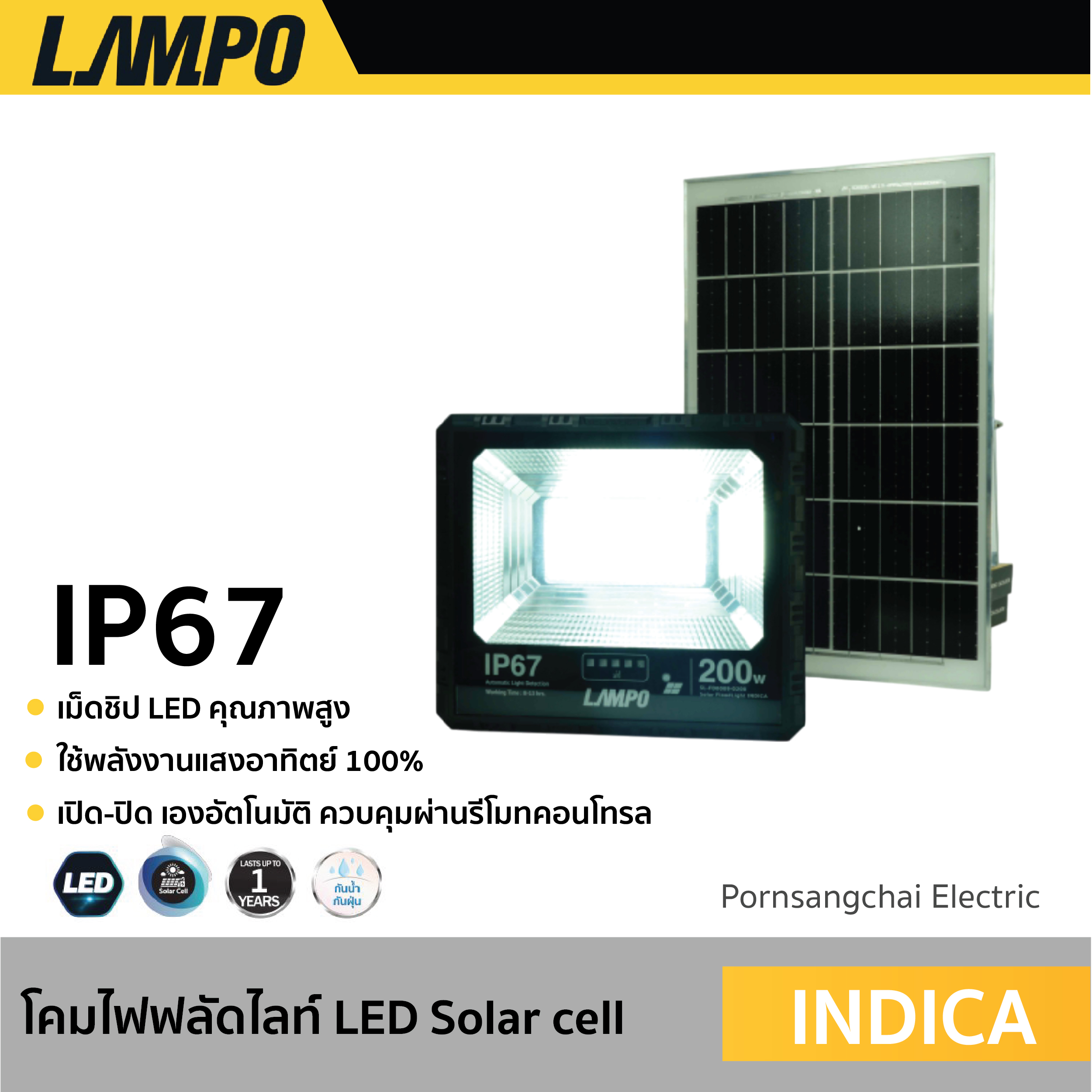 LAMPO - โคมไฟฟลัดไลท์ LED Solar Cell  รุ่น INDICA