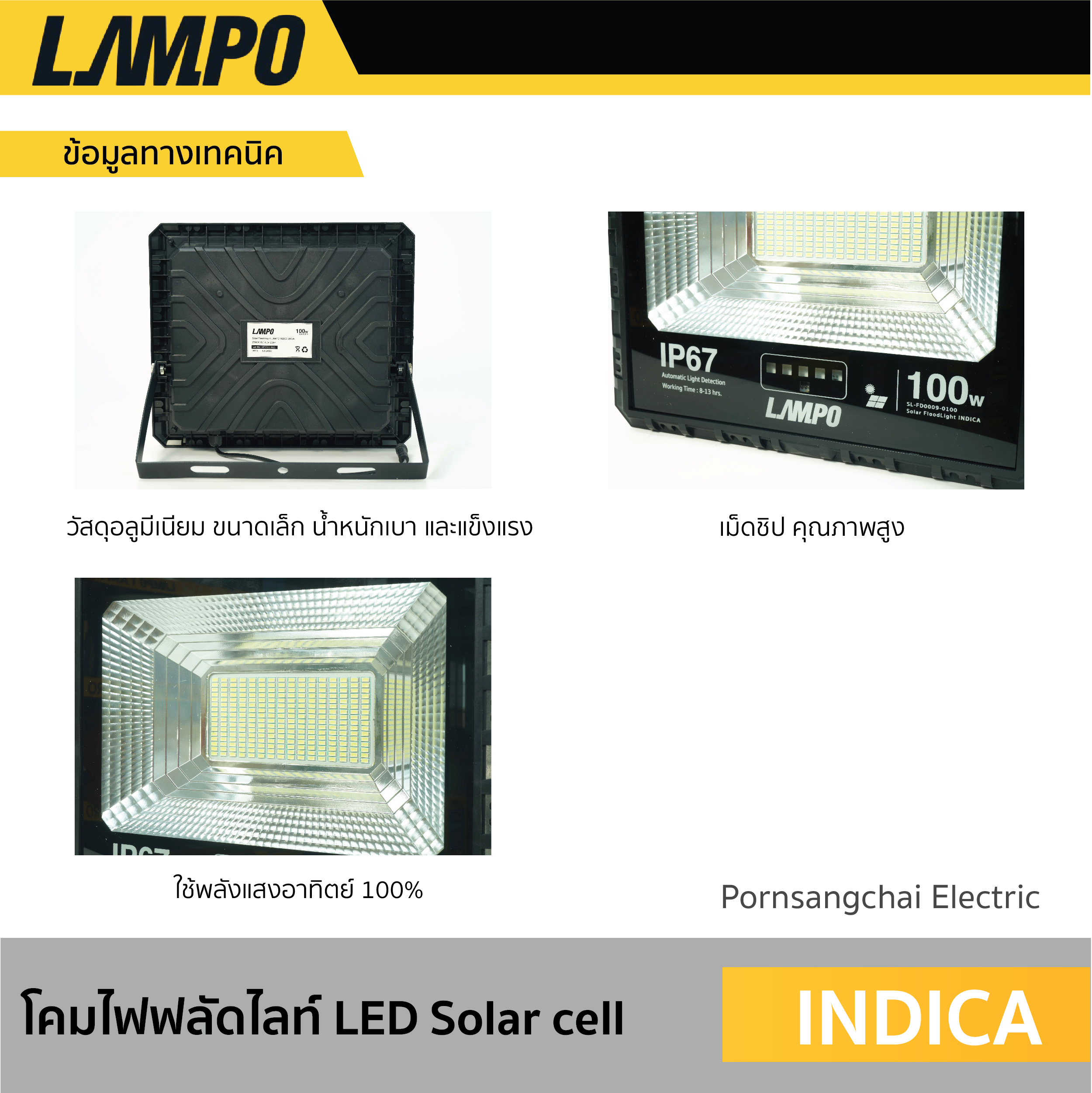 LAMPO - โคมไฟฟลัดไลท์ LED Solar Cell  รุ่น INDICA