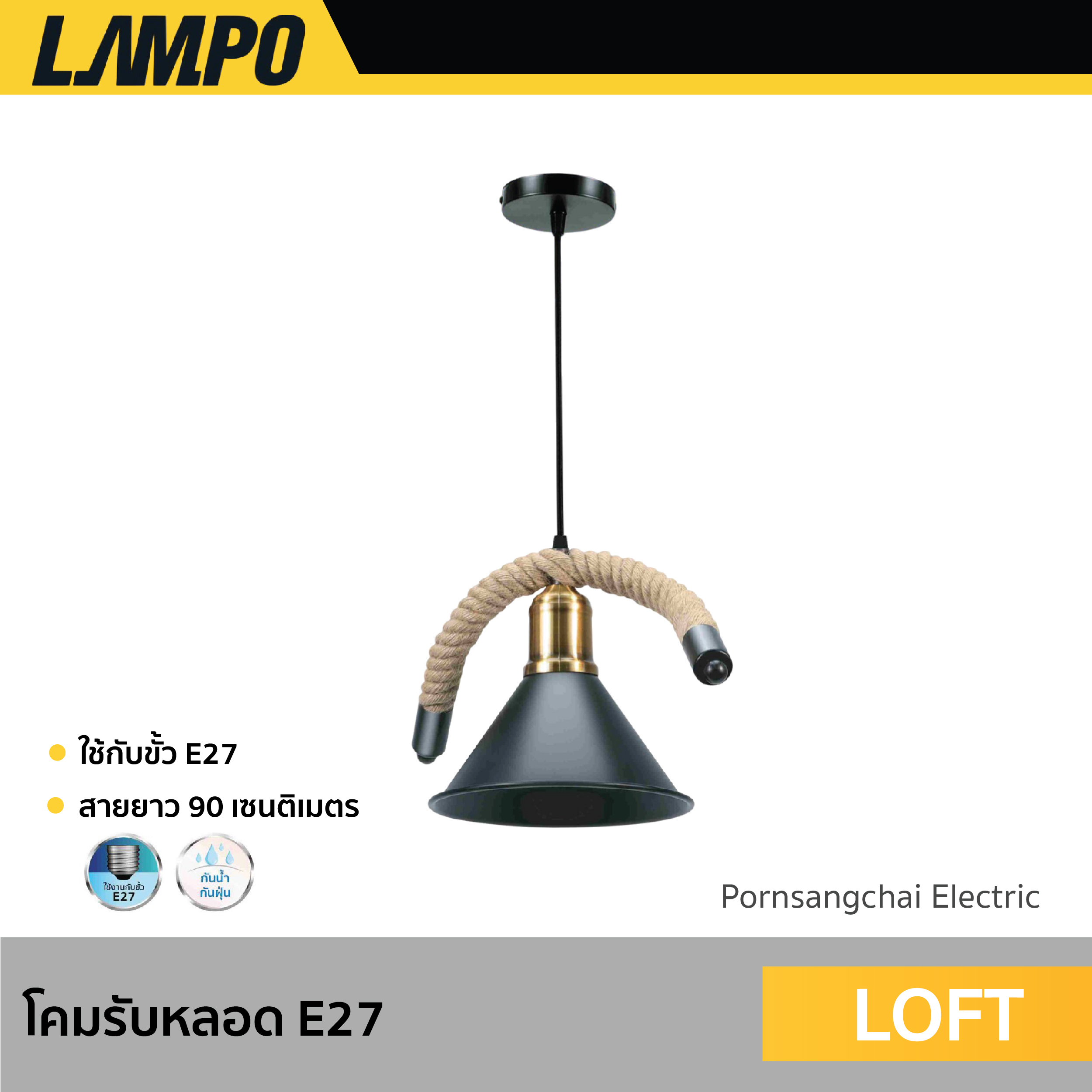 LAMPO - โคมรับหลอด E27 รุ่น LOFT