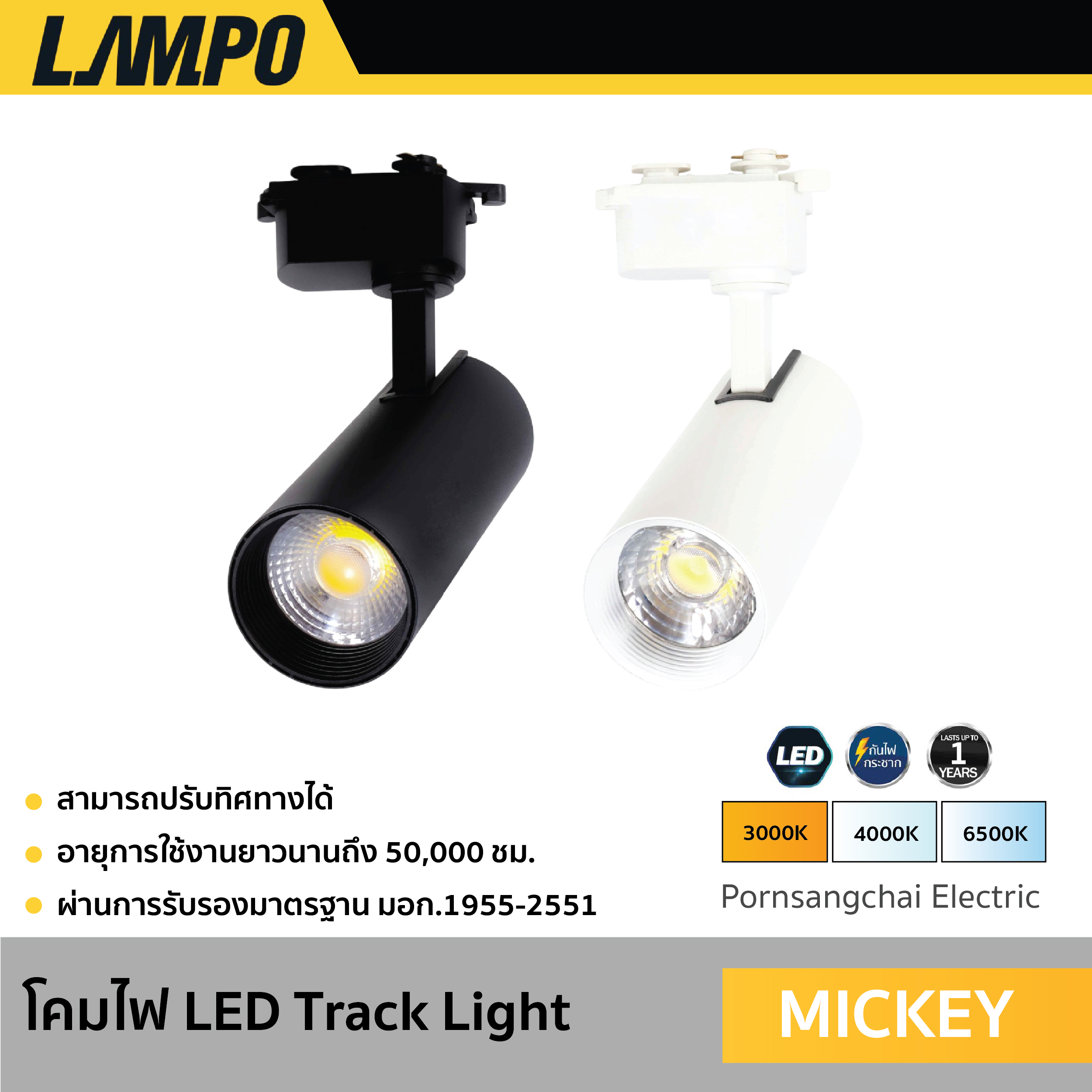 LAMPO - โคมไฟ LED Track Light รุ่น MICKEY