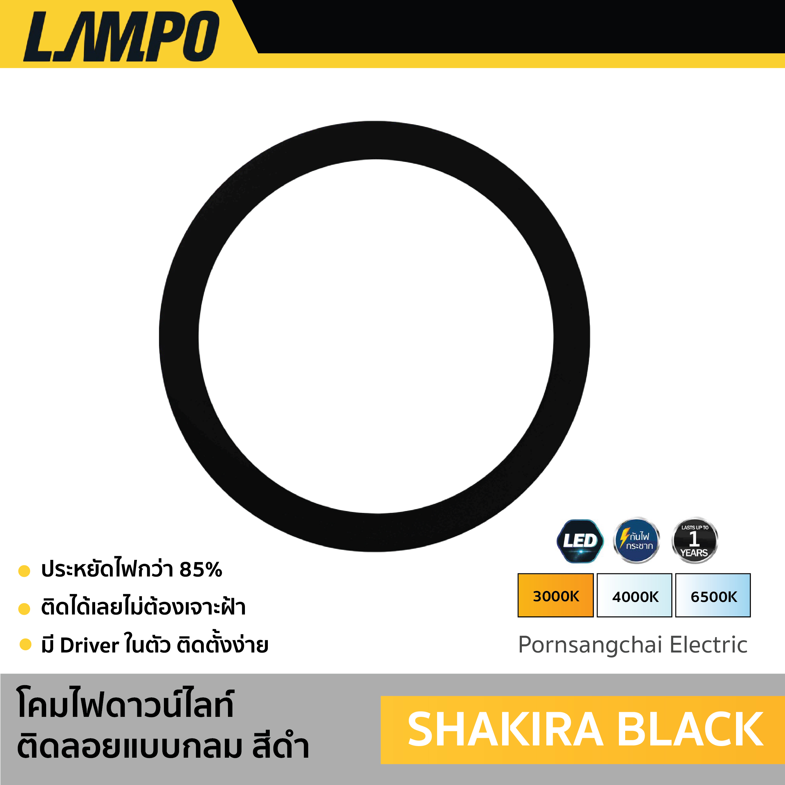 LAMPO - โคมไฟดาวน์ไลท์ติดลอยแบบกลม สีดำ รุ่น SHAKIRA BLACK