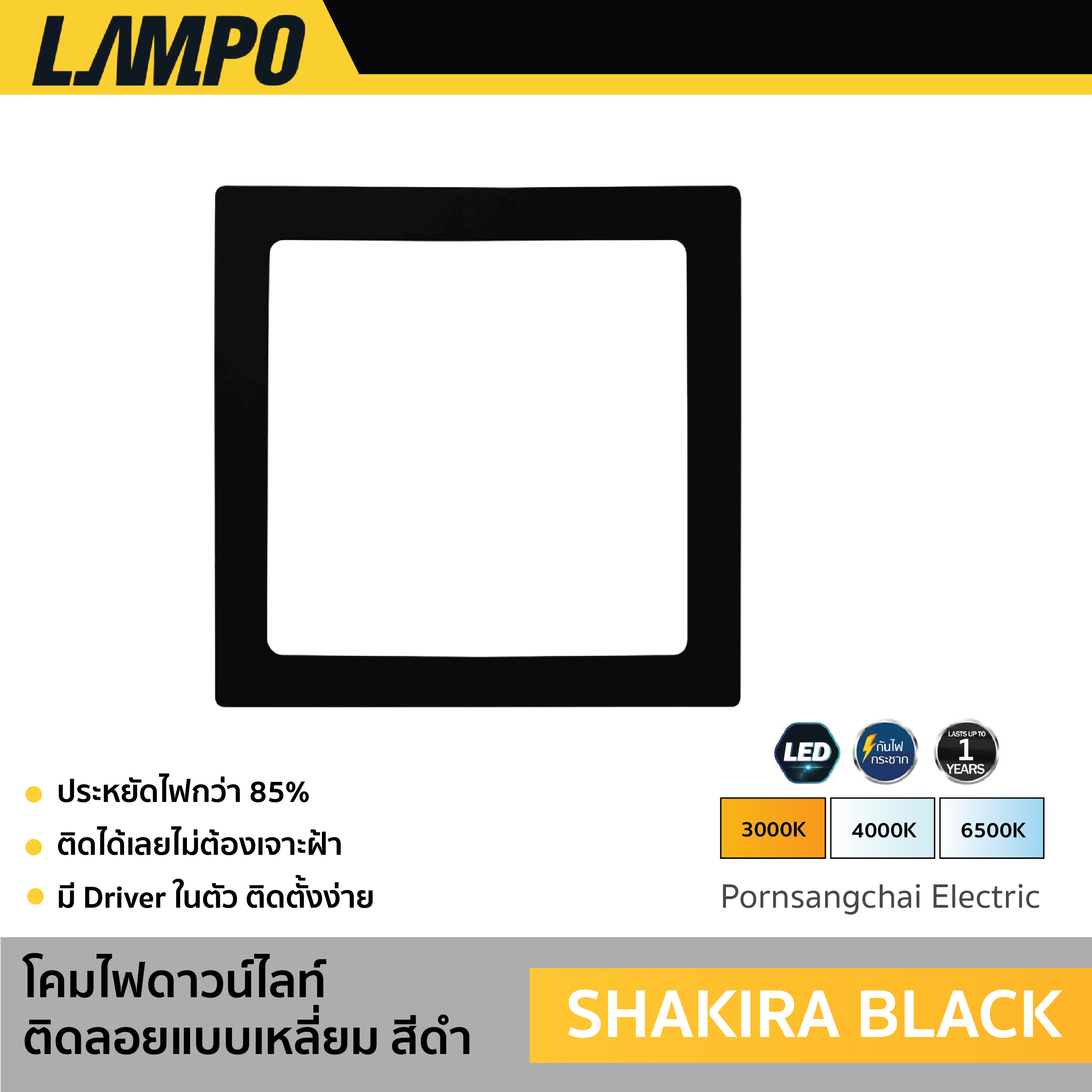 LAMPO - โคมไฟดาวน์ไลท์ติดลอยแบบเหลี่ยม สีดำ รุ่น SHAKIRA BLACK